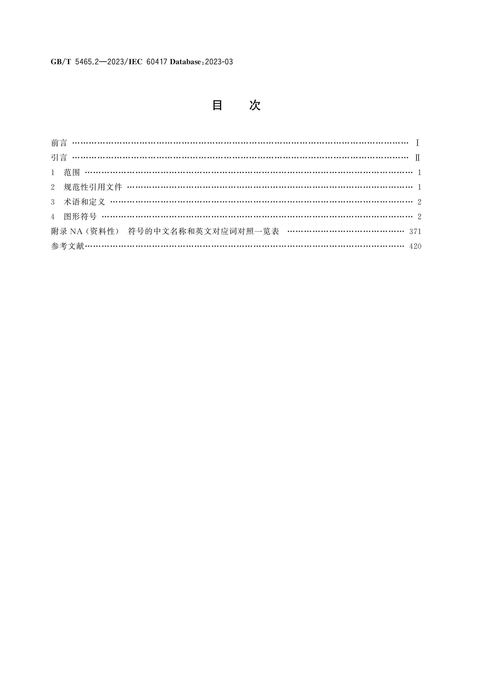 GB/T 5465.2-2023 Page 2