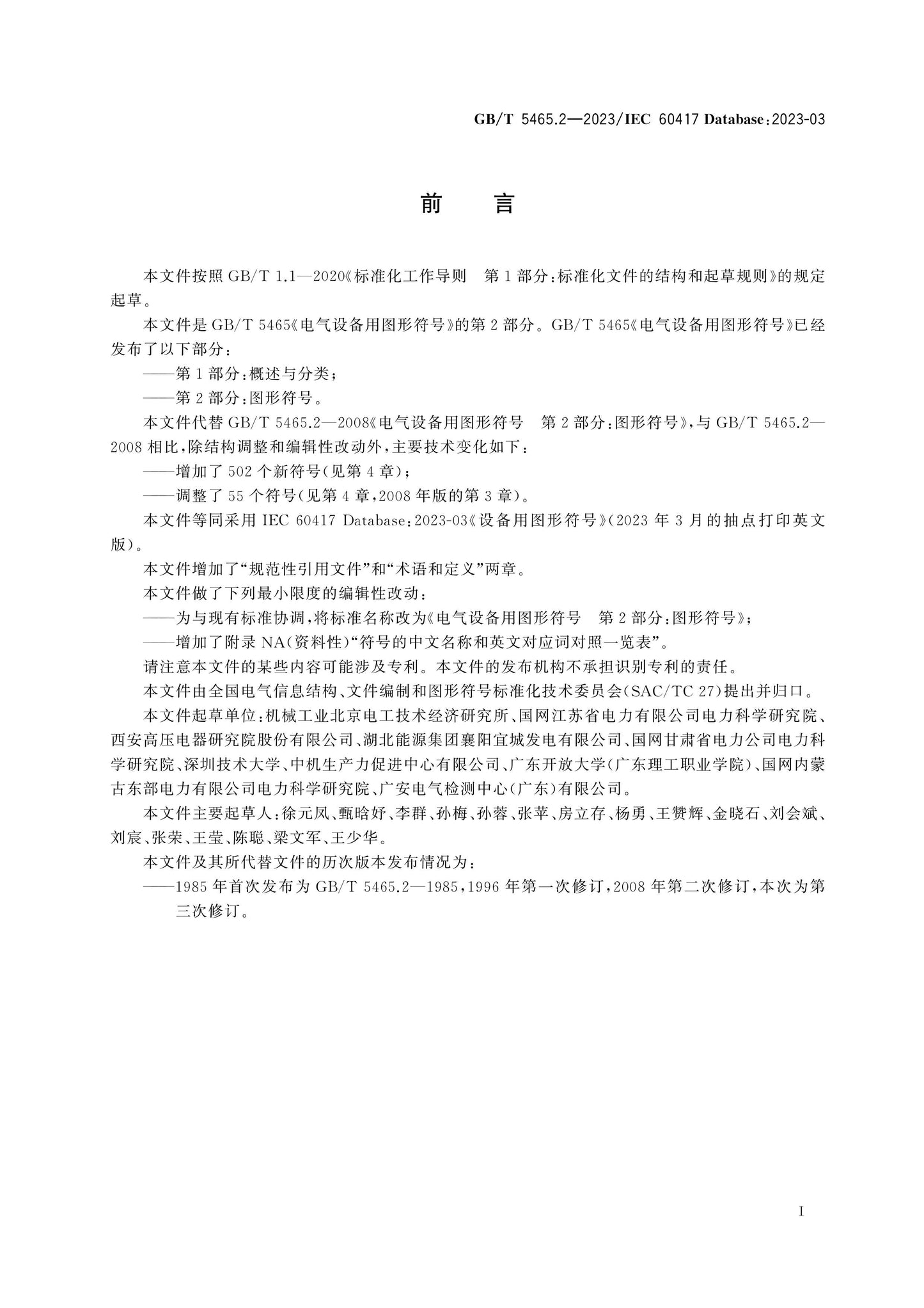 GB/T 5465.2-2023 Page 3