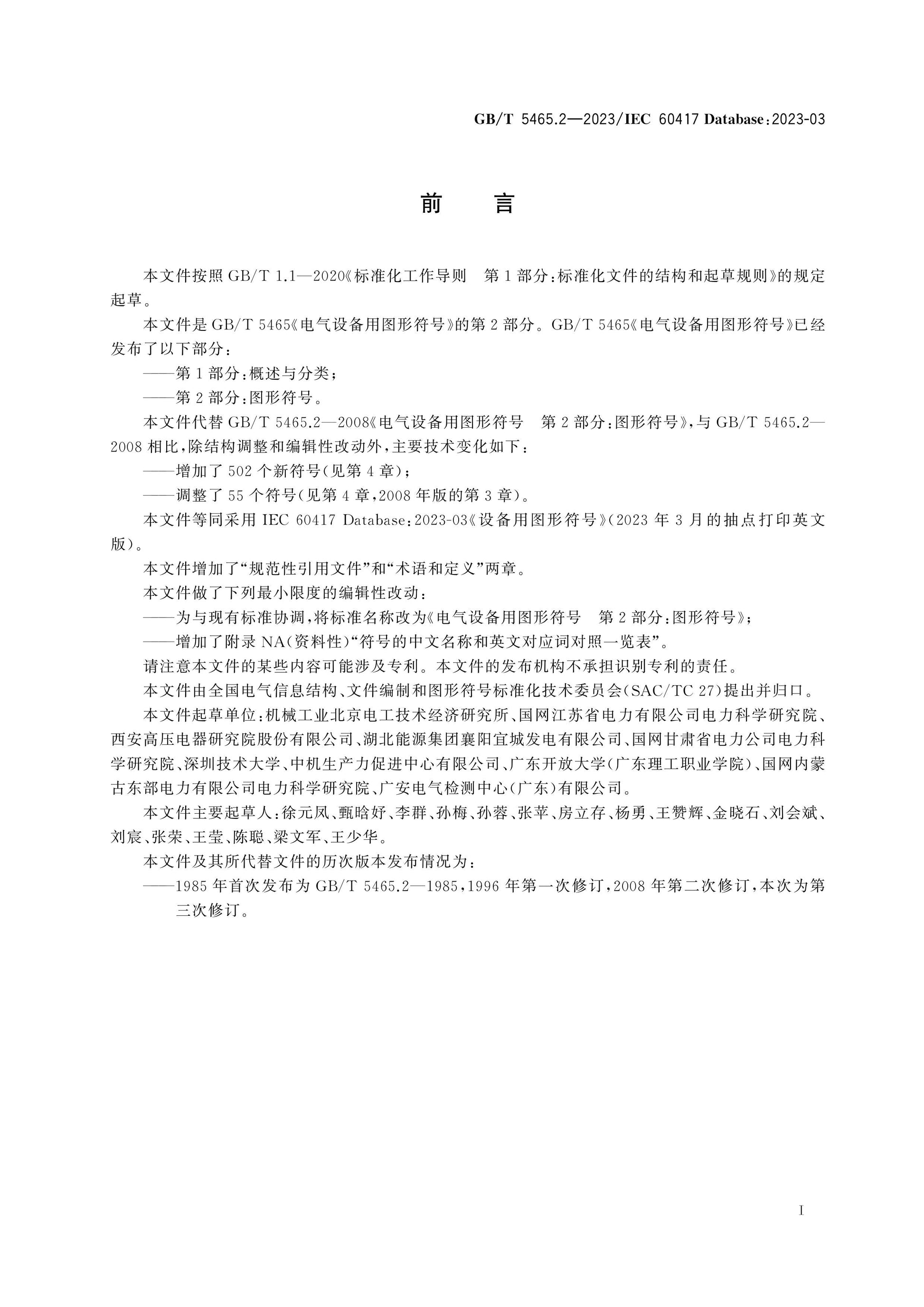 GB/T 5465.2-2023 Page 3