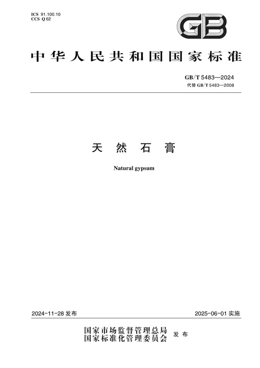 GB/T 5483-2024 Page 1