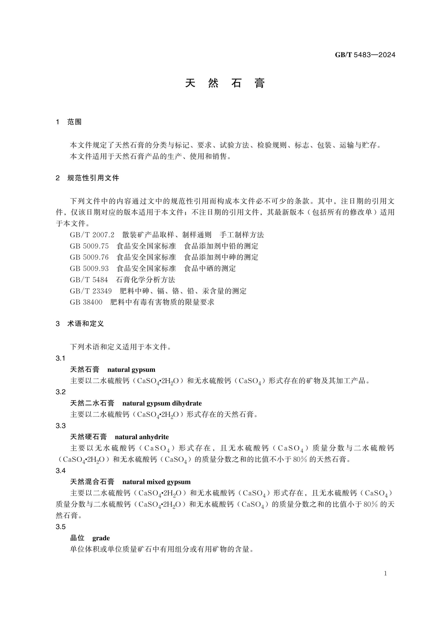 GB/T 5483-2024 Page 3