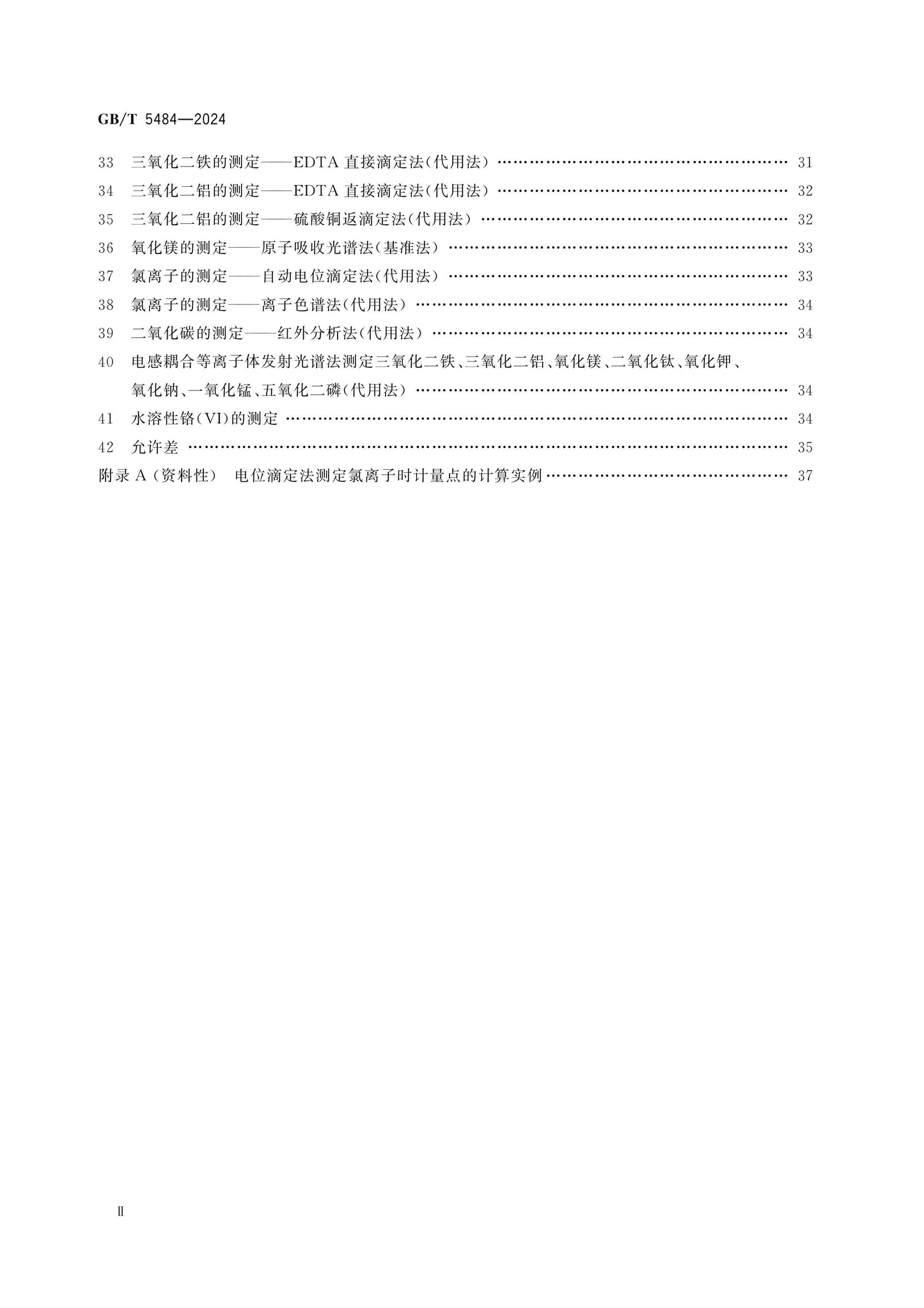 GB/T 5484-2024 Page 3