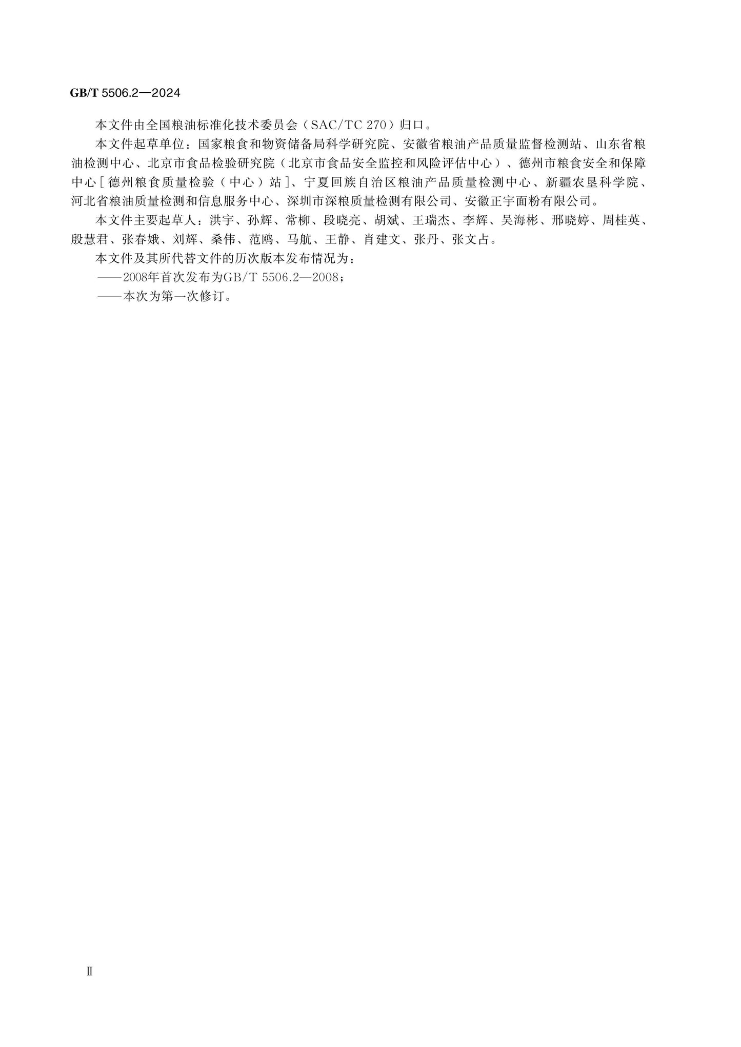 GB/T 5506.2-2024 Page 3