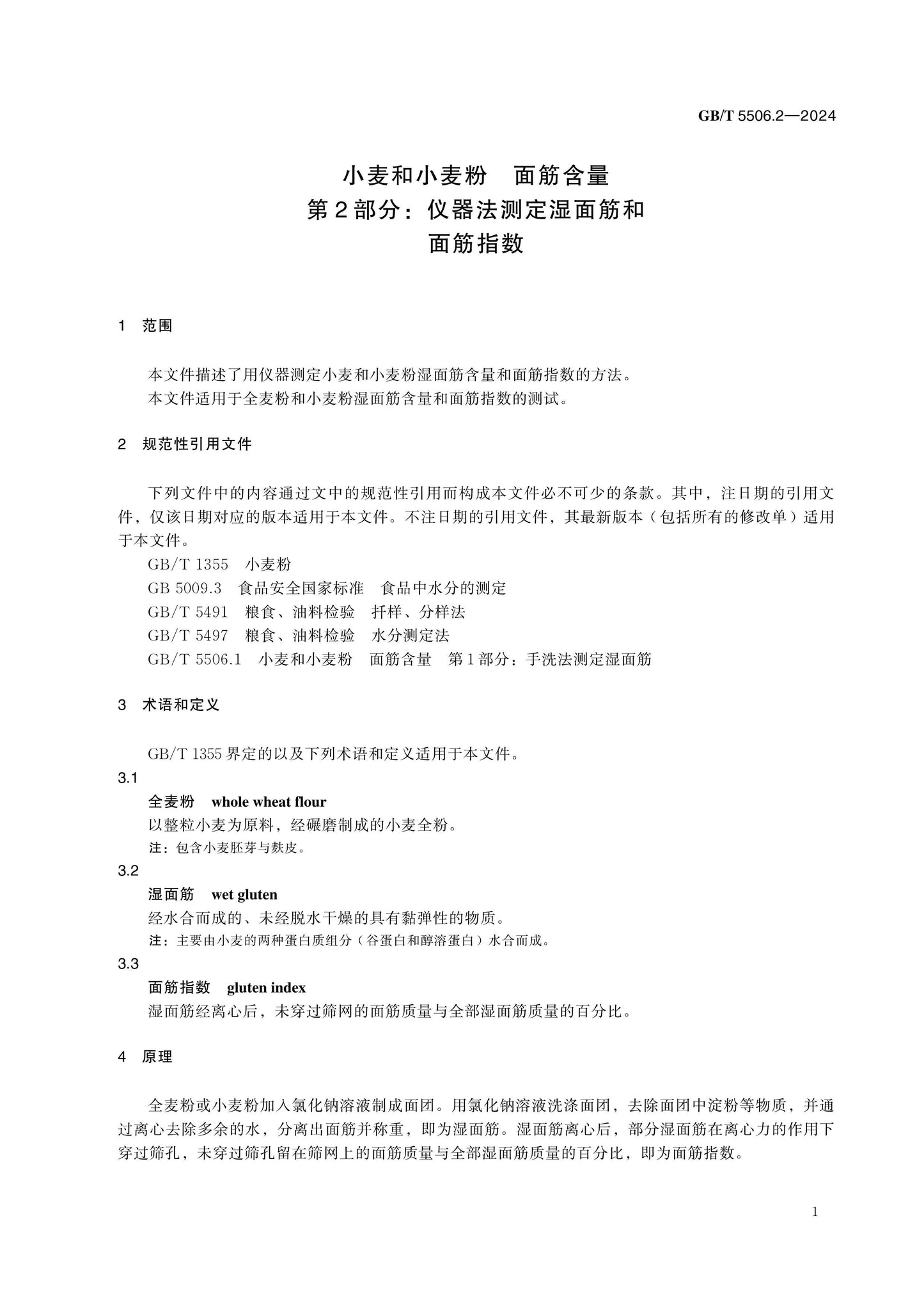 GB/T 5506.2-2024 Page 5