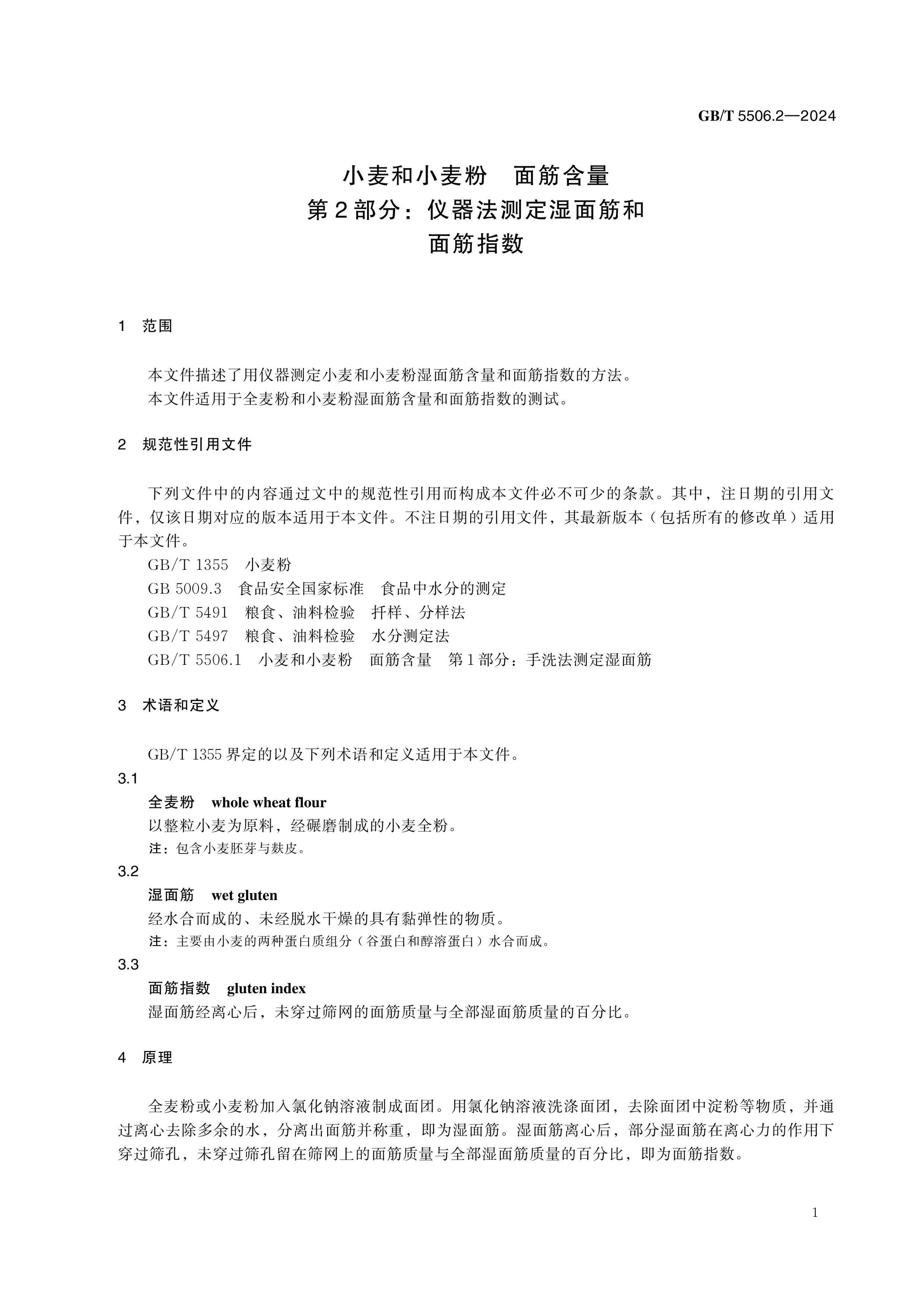 GB/T 5506.2-2024 Page 5