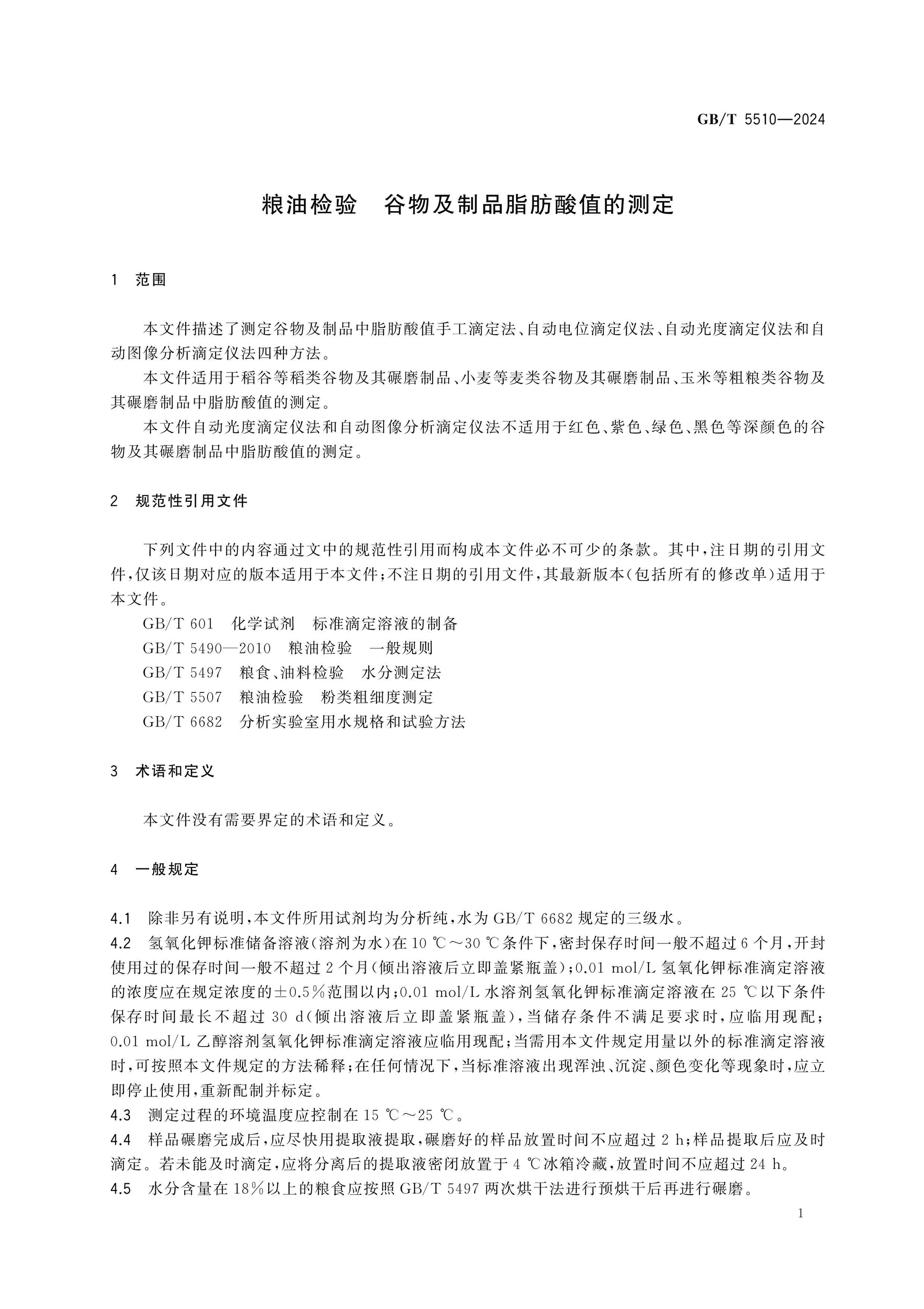 GB/T 5510-2024 Page 3
