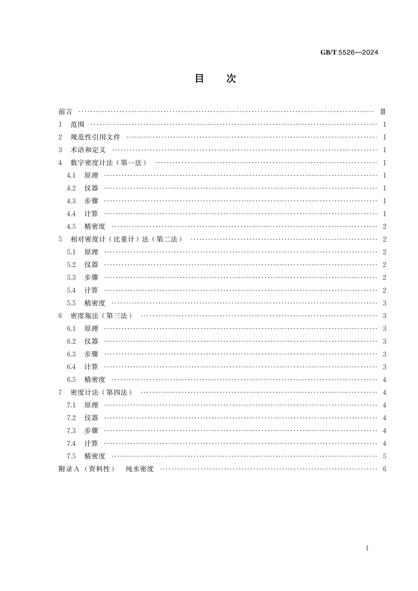 GB/T 5526-2024 Page 2