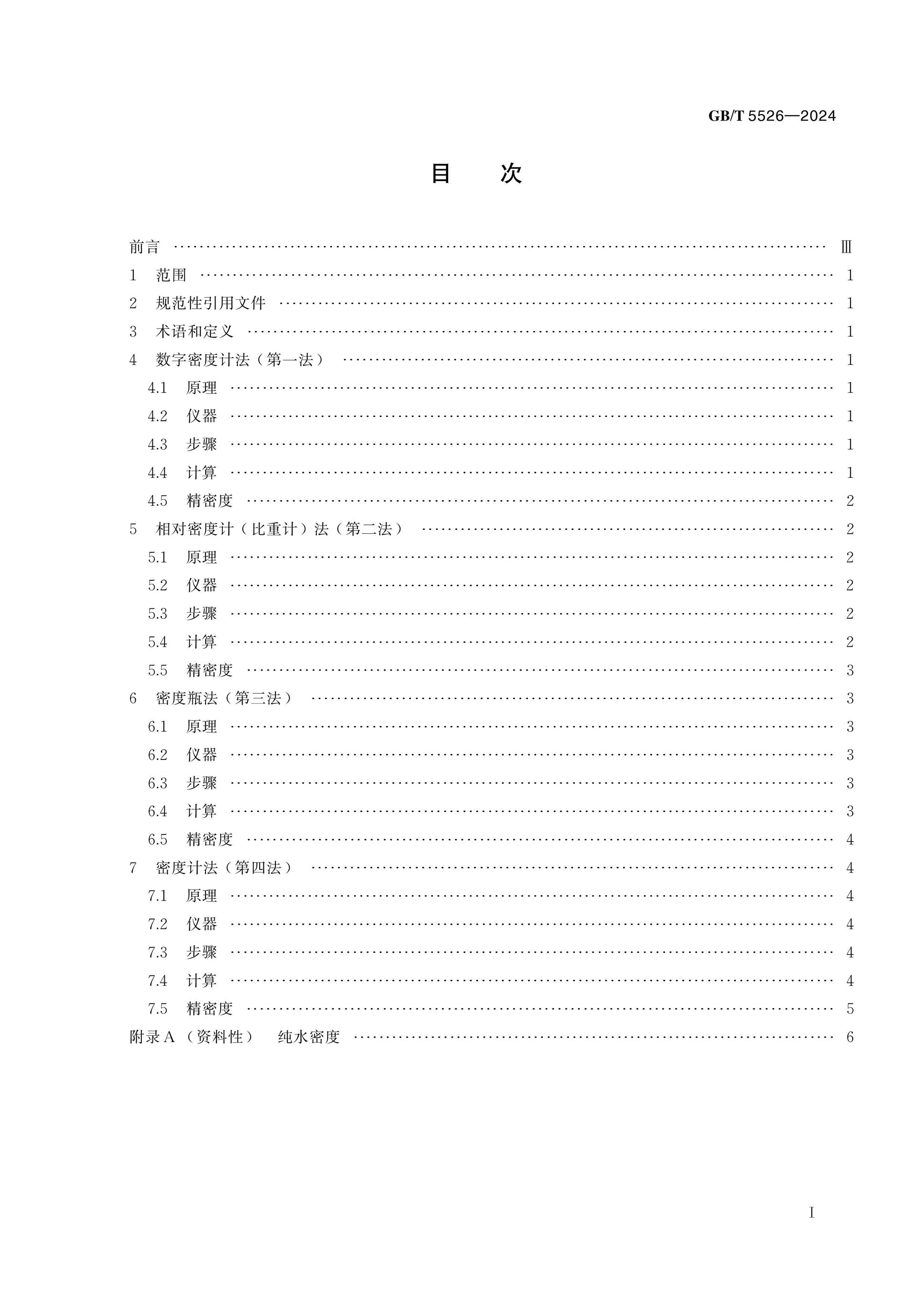 GB/T 5526-2024 Page 2