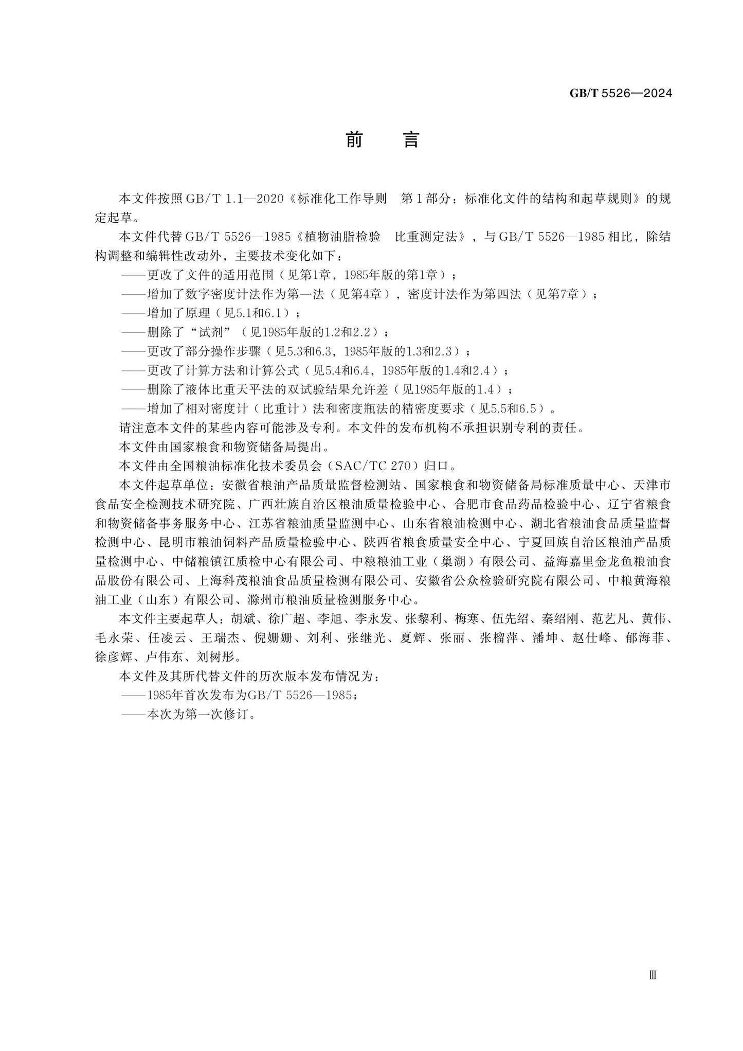GB/T 5526-2024 Page 3