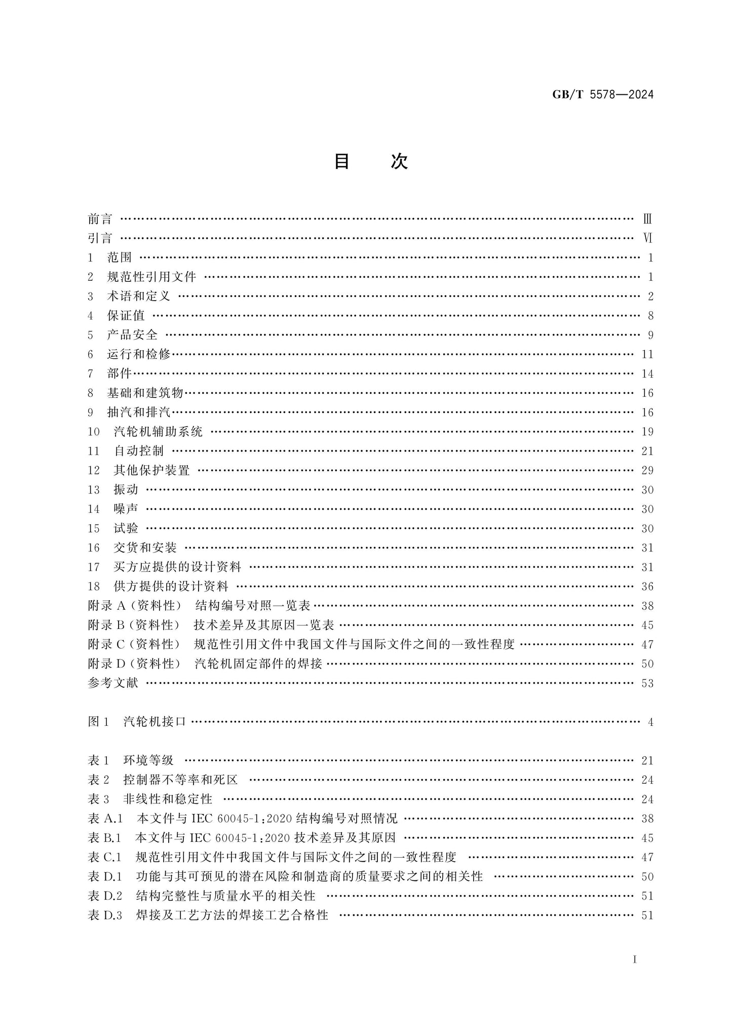 GB/T 5578-2024 Page 2
