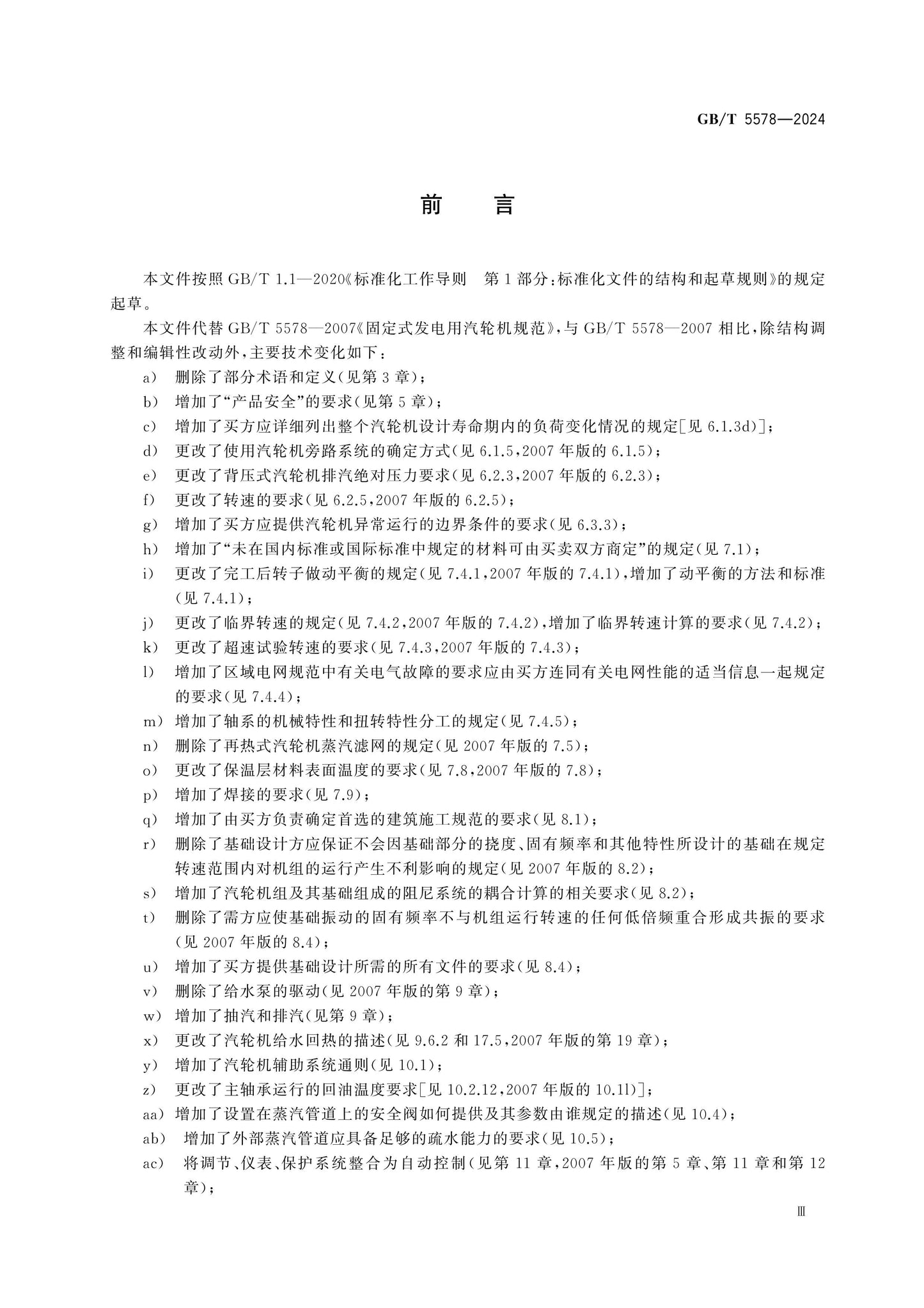 GB/T 5578-2024 Page 3