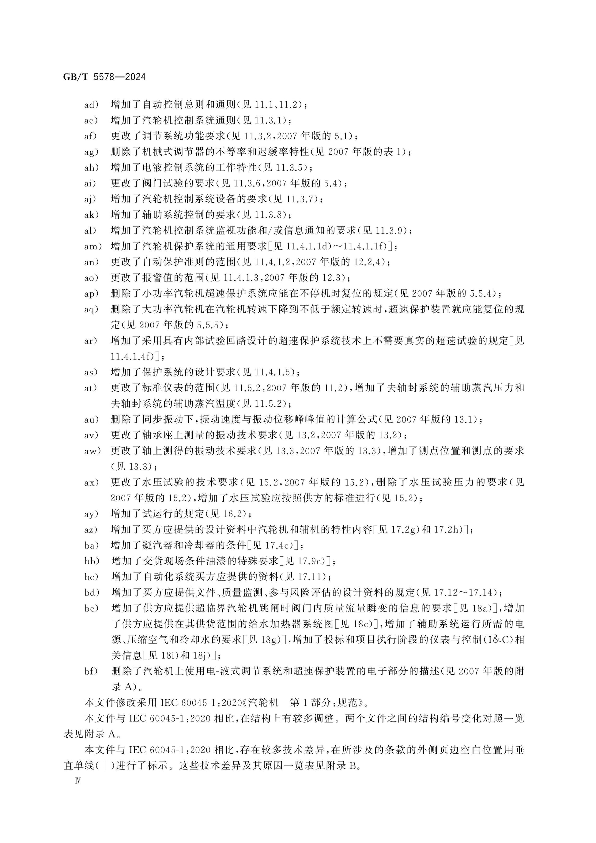 GB/T 5578-2024 Page 4