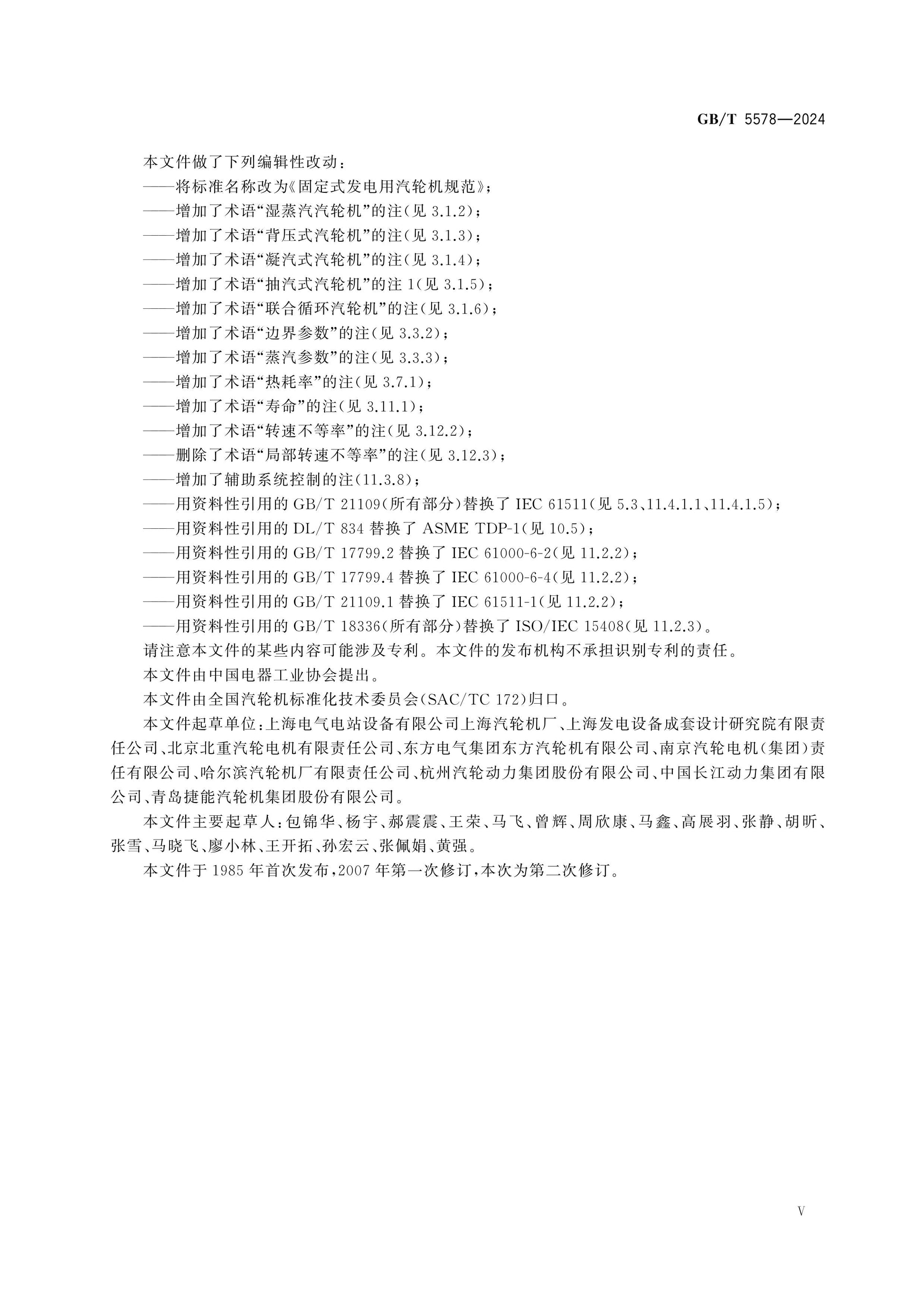 GB/T 5578-2024 Page 5