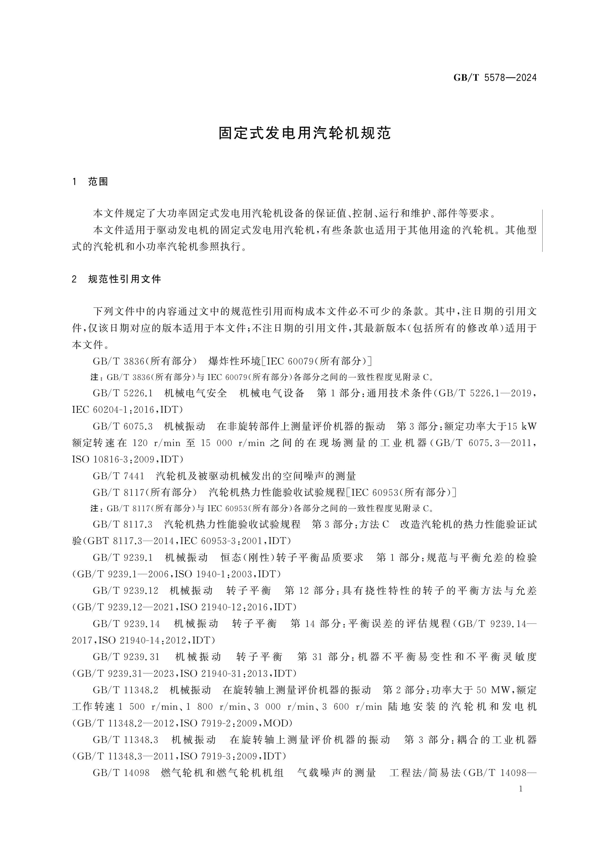 GB/T 5578-2024 Page 7