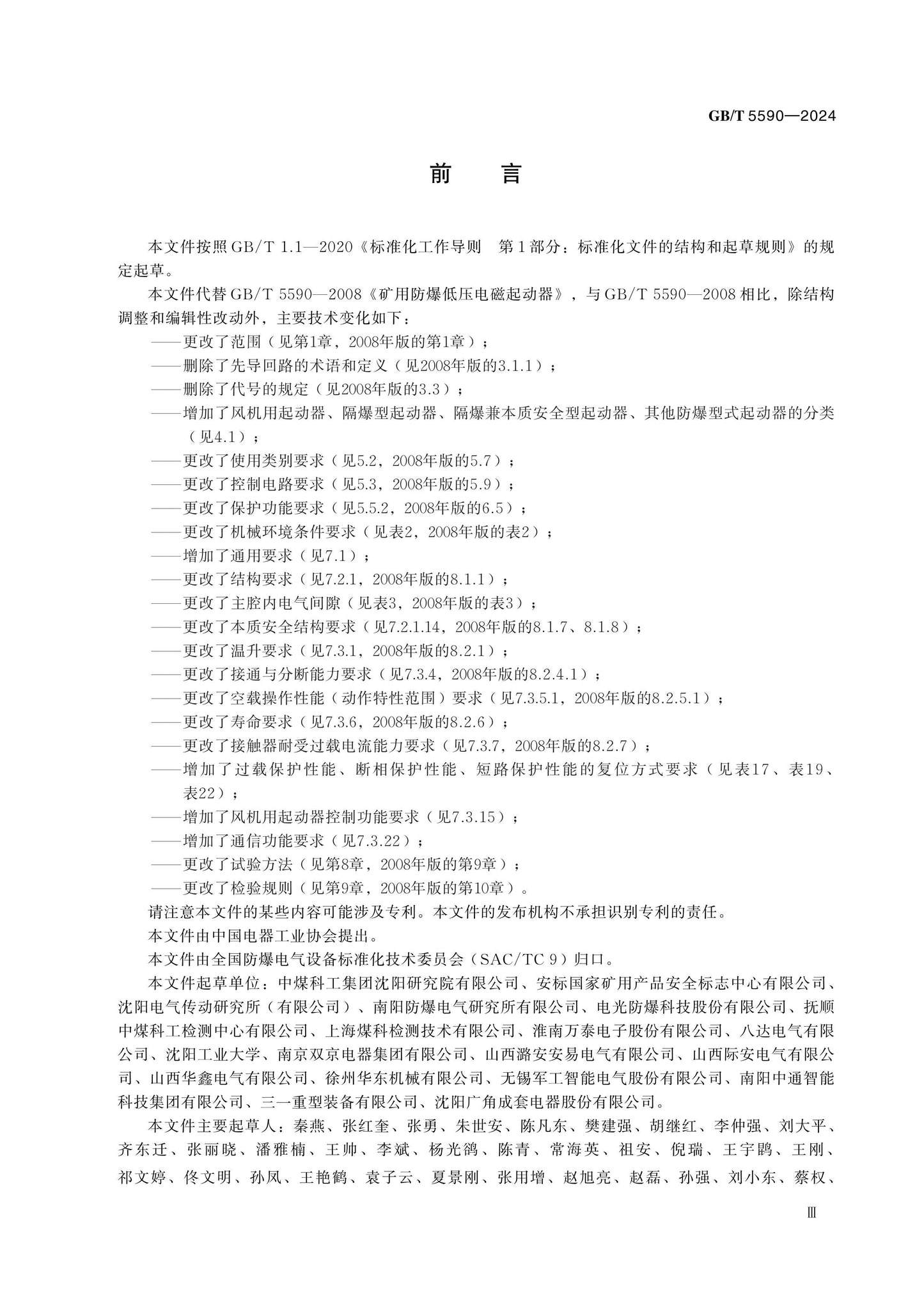 GB/T 5590-2024 Page 3