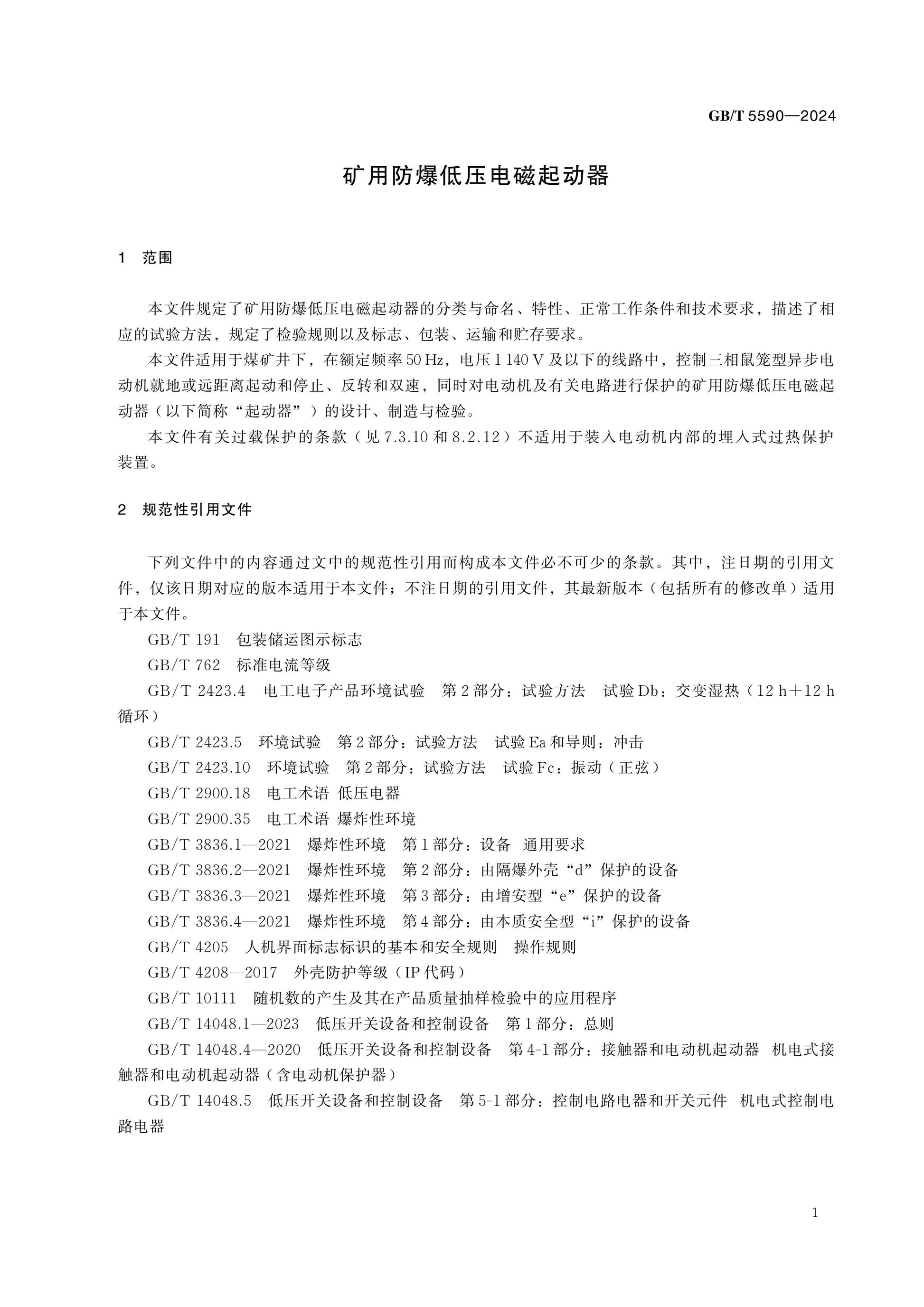 GB/T 5590-2024 Page 5
