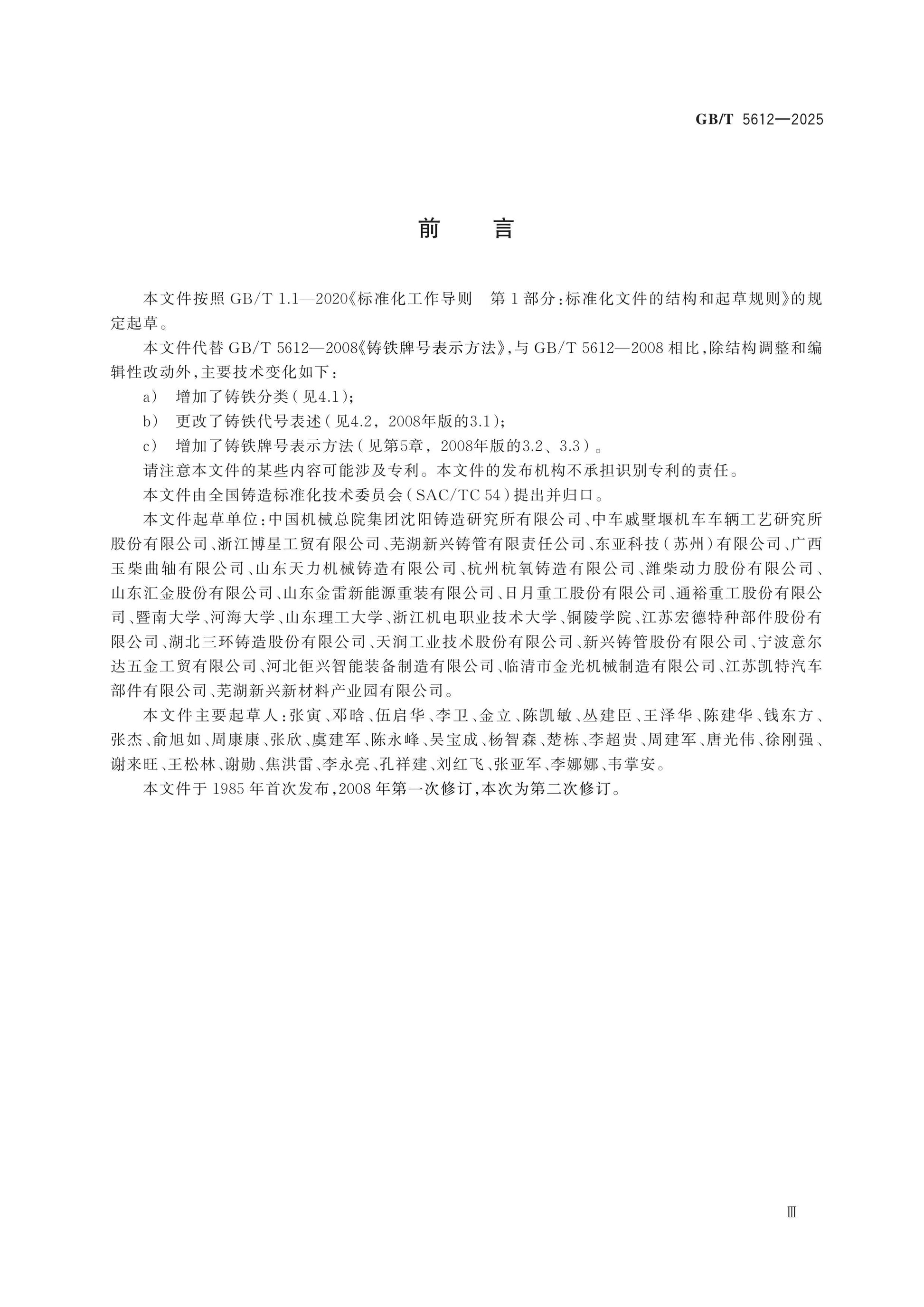 GB/T 5612-2025 Page 3