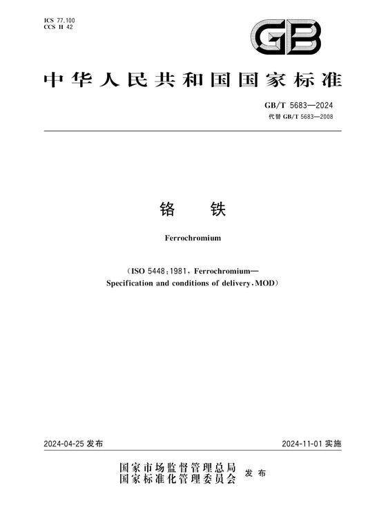 GB/T 5683-2024 Page 1