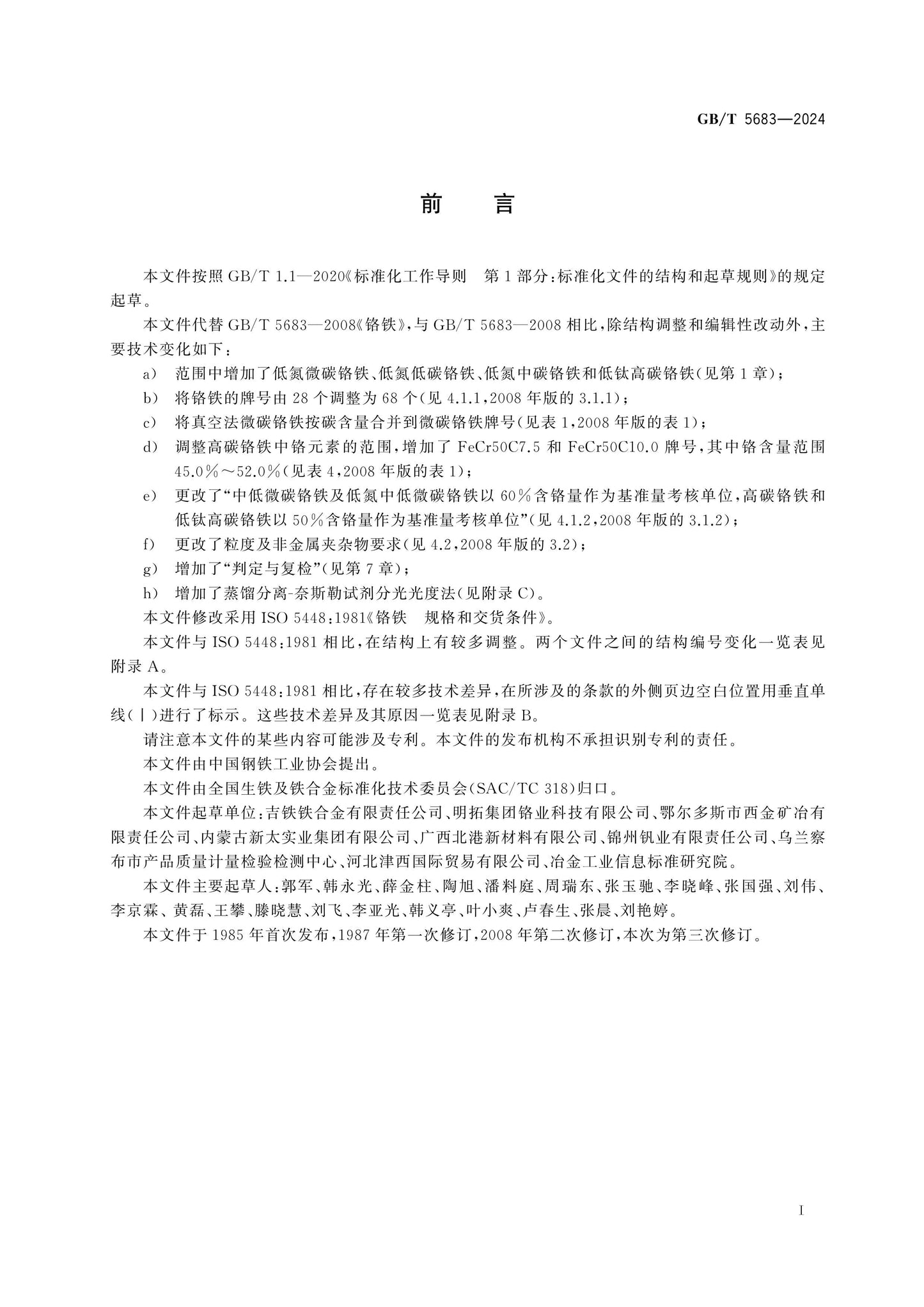 GB/T 5683-2024 Page 2