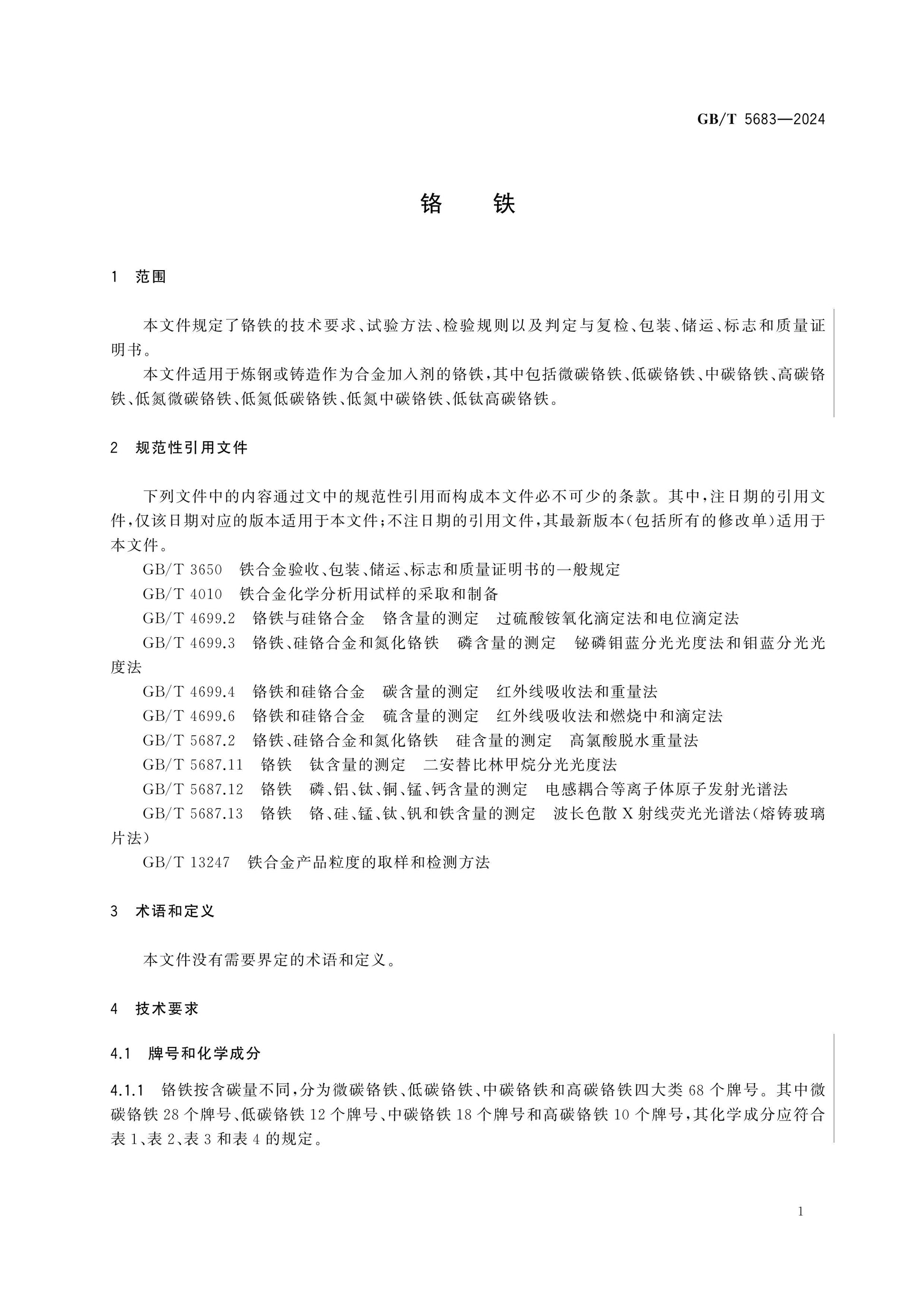 GB/T 5683-2024 Page 3