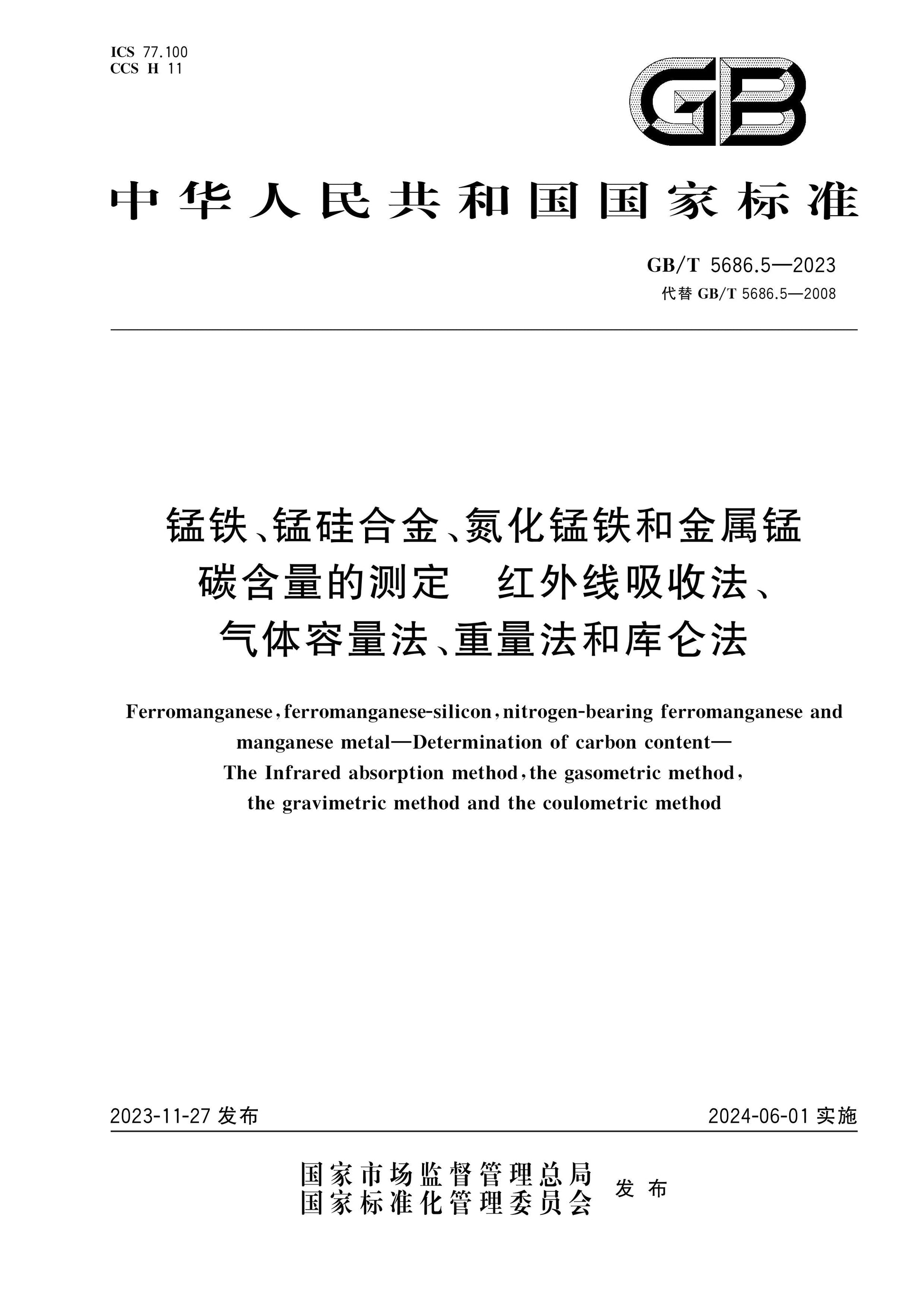 GB/T 5686.5-2023 Page 1