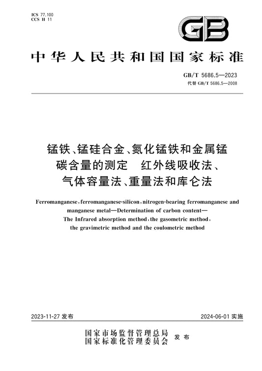 GB/T 5686.5-2023 Page 1