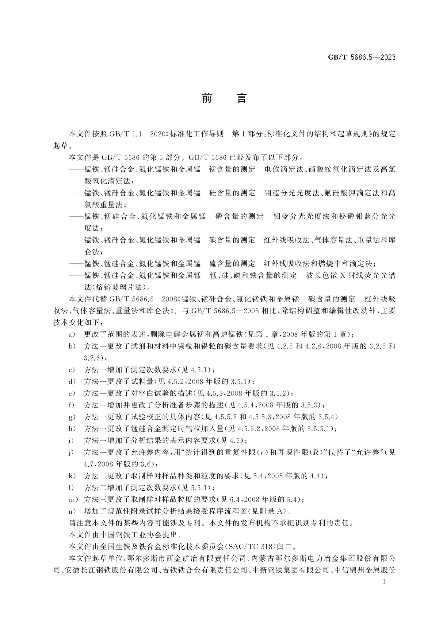 GB/T 5686.5-2023 Page 2