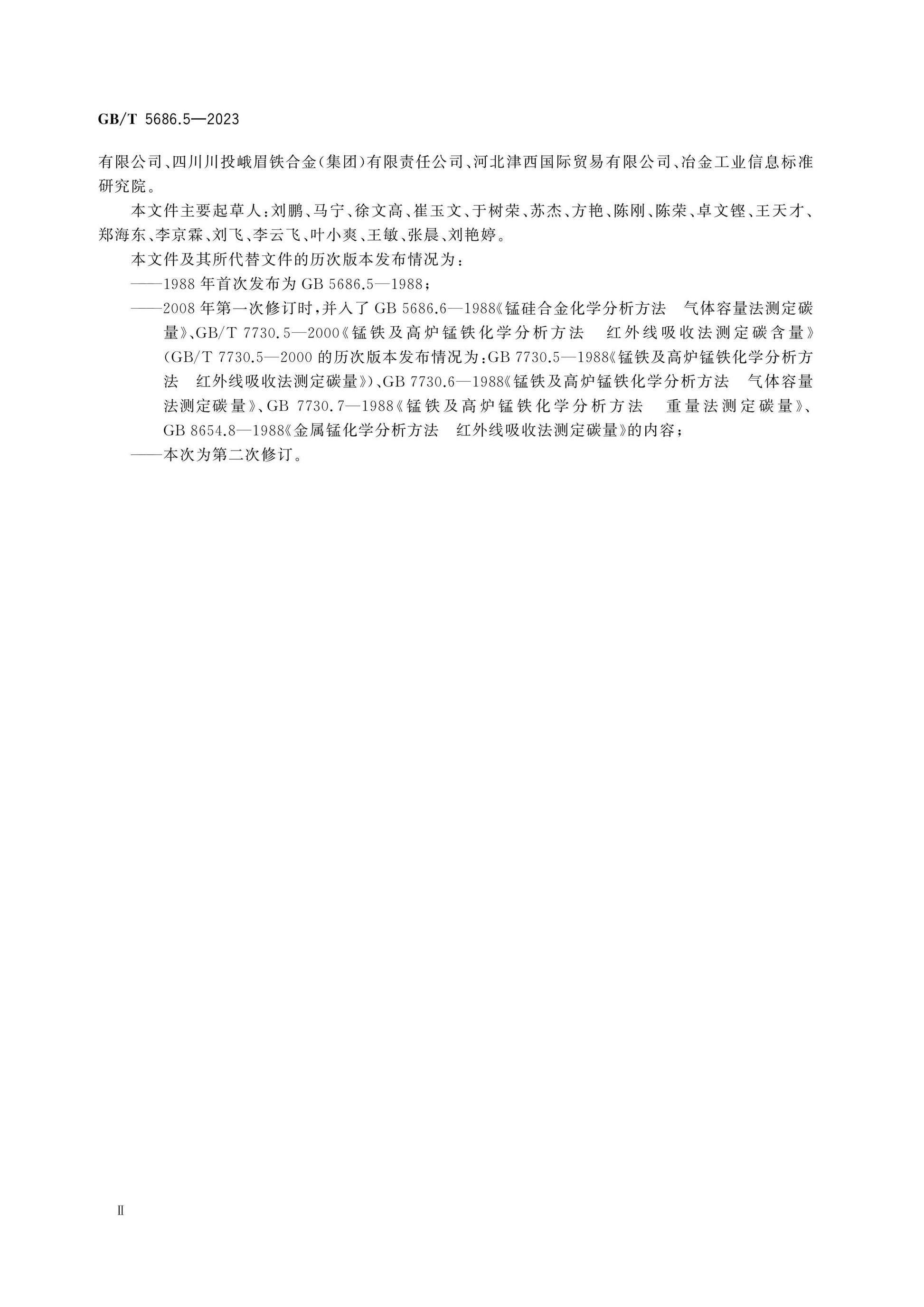 GB/T 5686.5-2023 Page 3