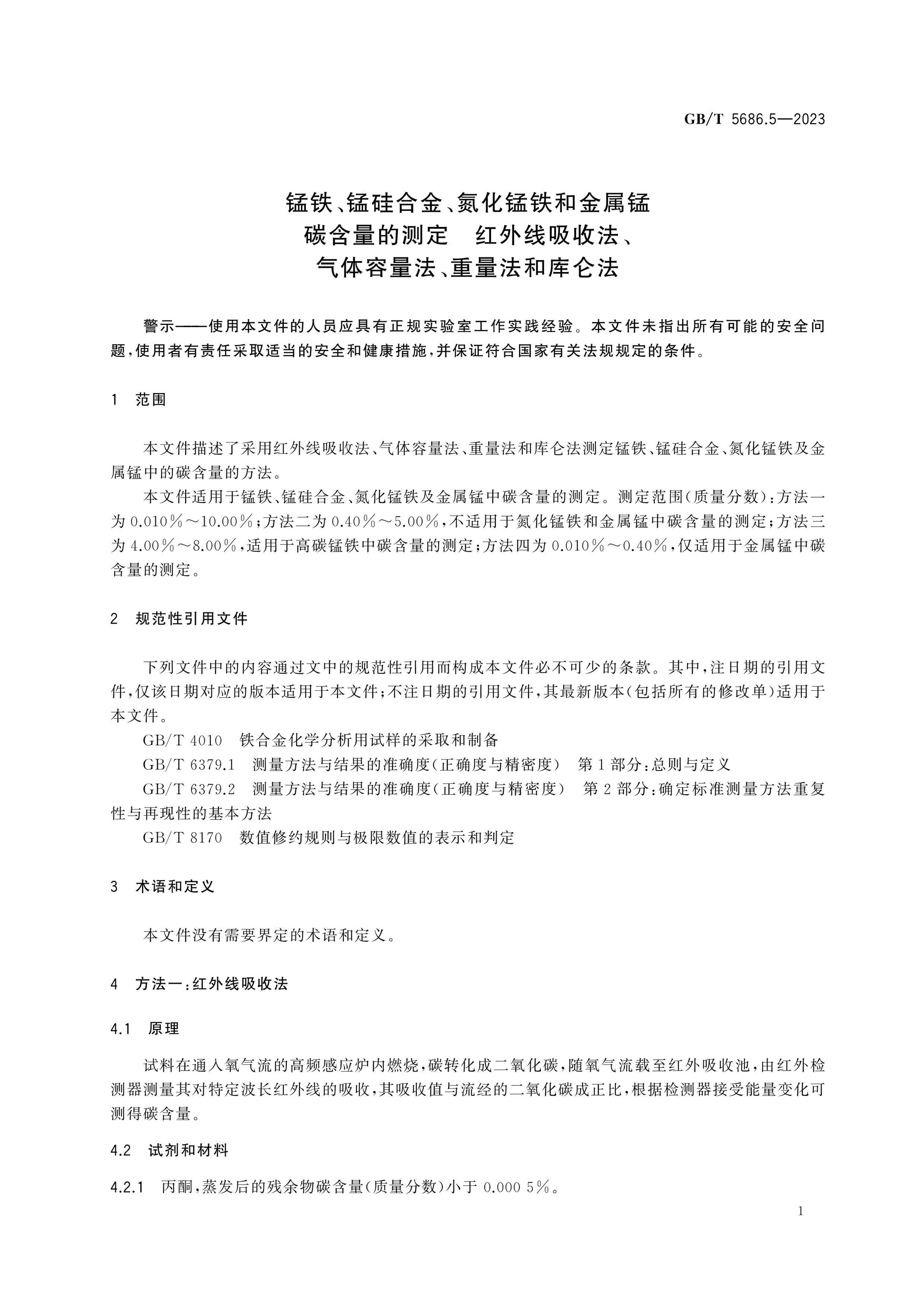 GB/T 5686.5-2023 Page 5