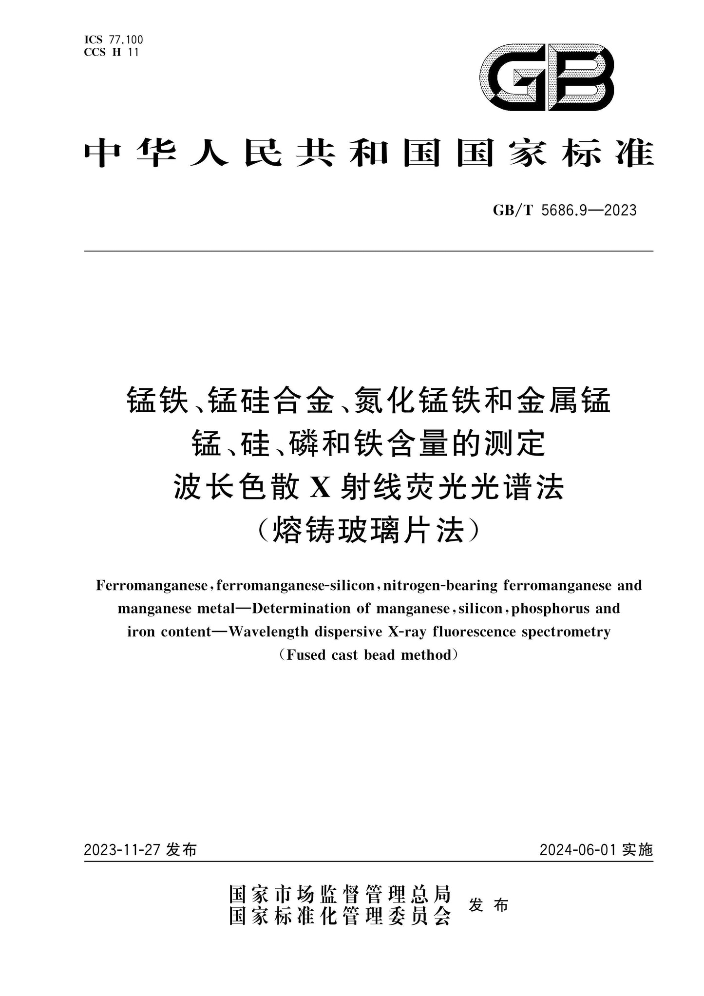 GB/T 5686.9-2023 Page 1
