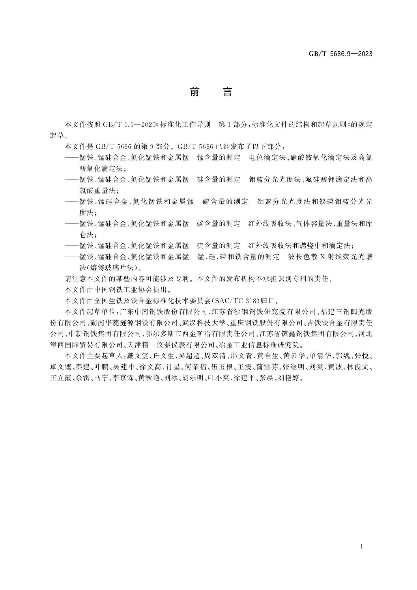 GB/T 5686.9-2023 Page 2