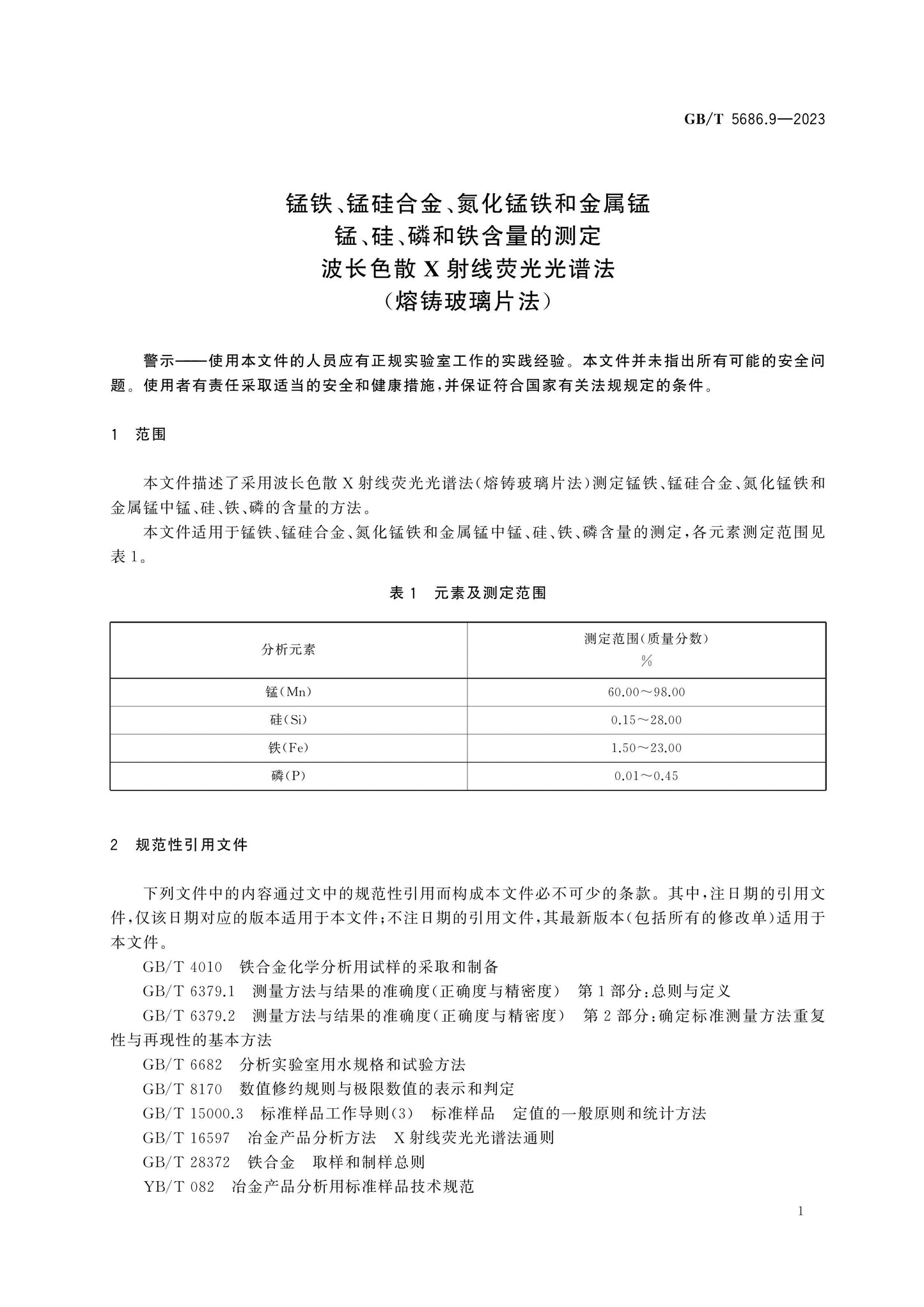 GB/T 5686.9-2023 Page 4