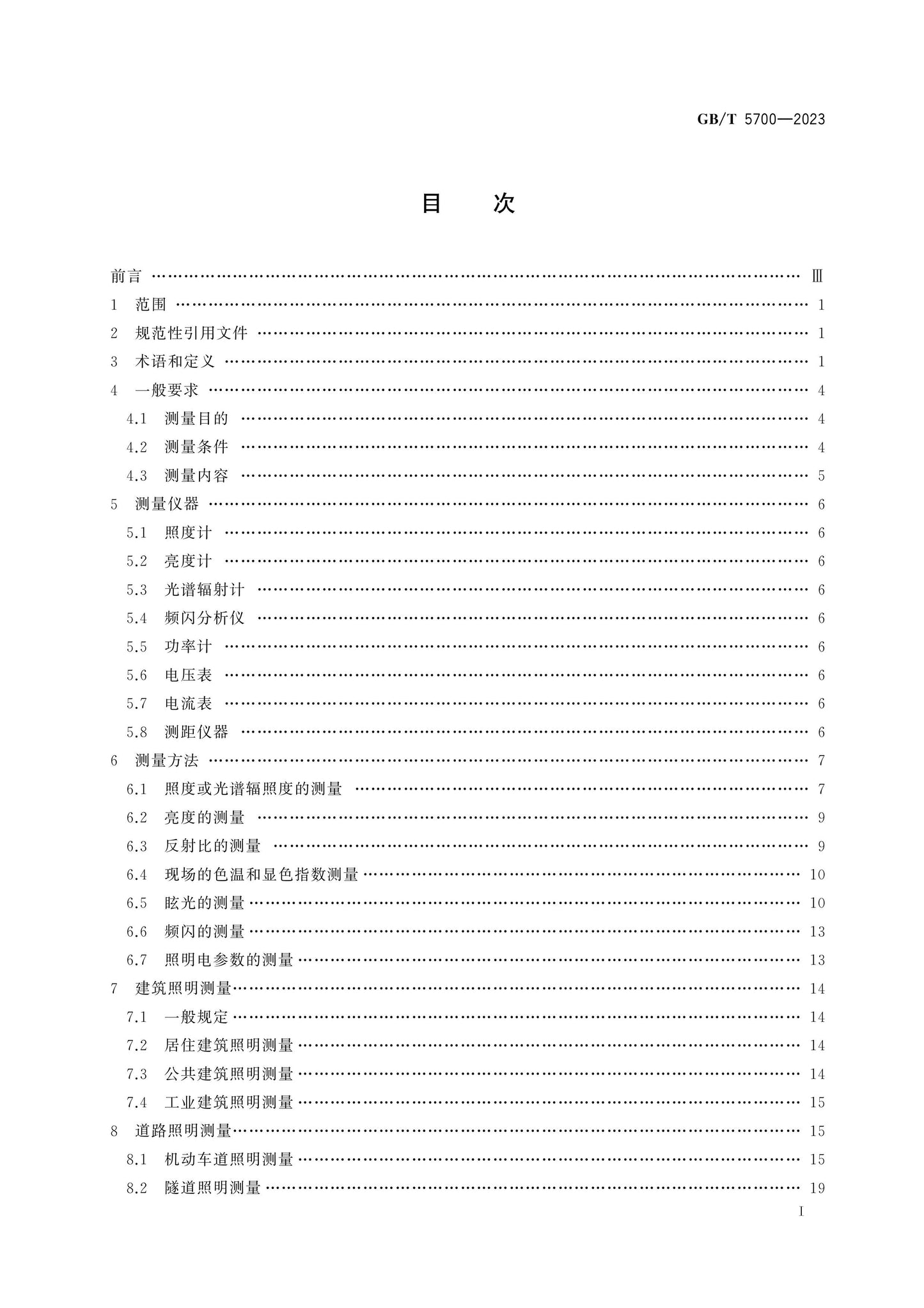 GB/T 5700-2023 Page 2