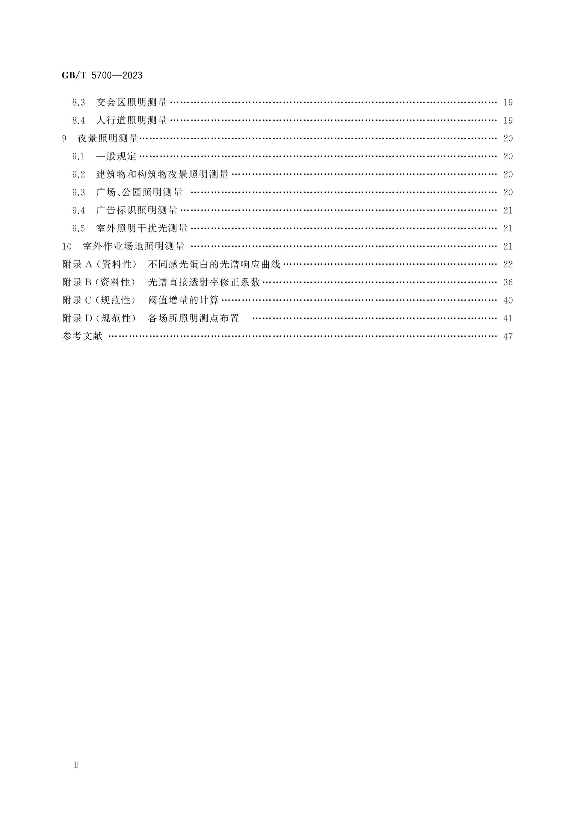GB/T 5700-2023 Page 3