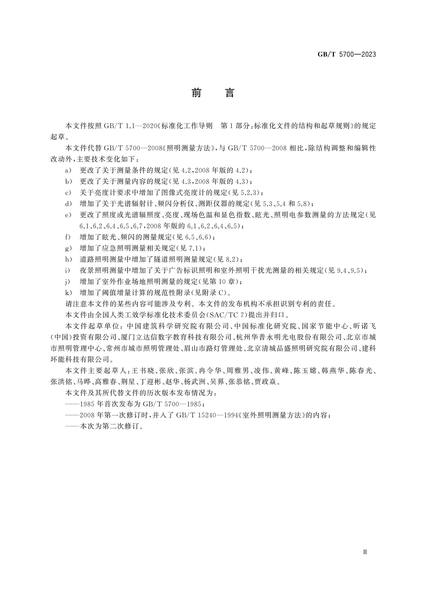 GB/T 5700-2023 Page 4