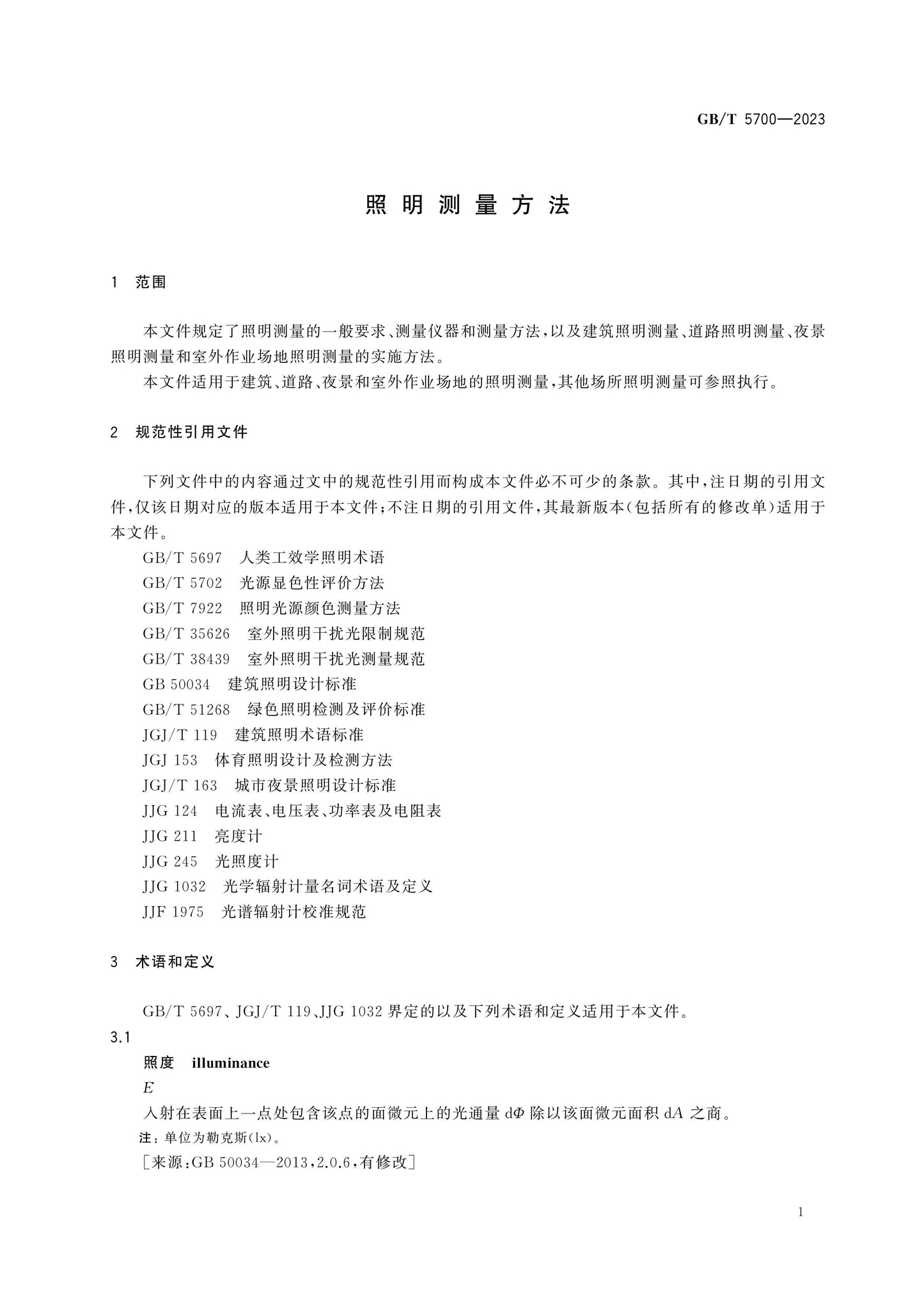 GB/T 5700-2023 Page 5