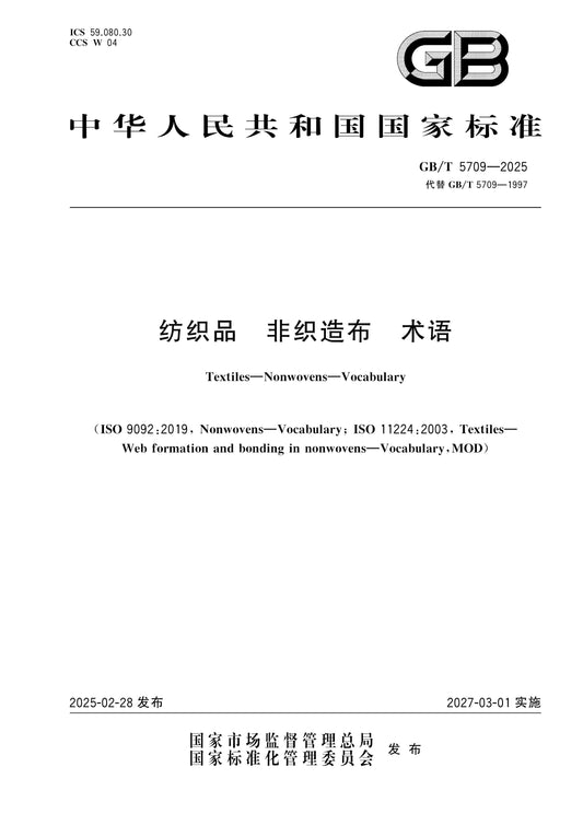 GB/T 5709-2025 Page 1