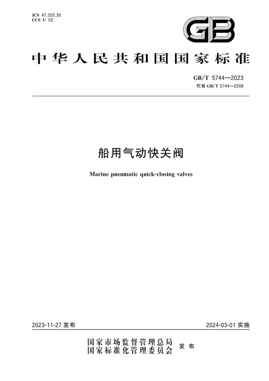 GB/T 5744-2023 Page 1