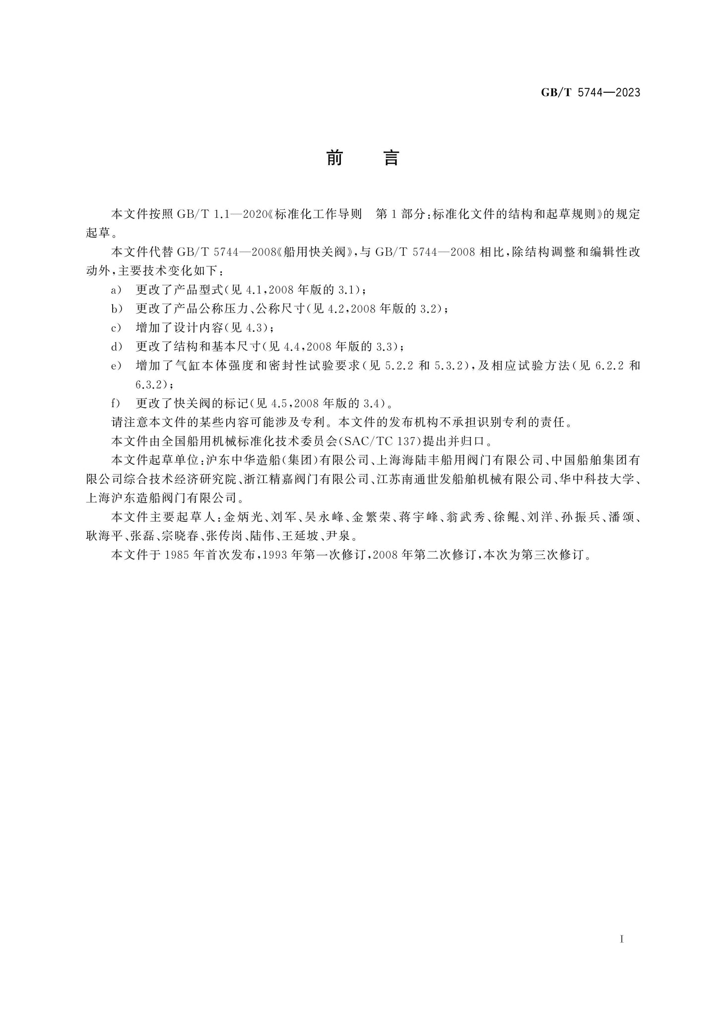 GB/T 5744-2023 Page 2