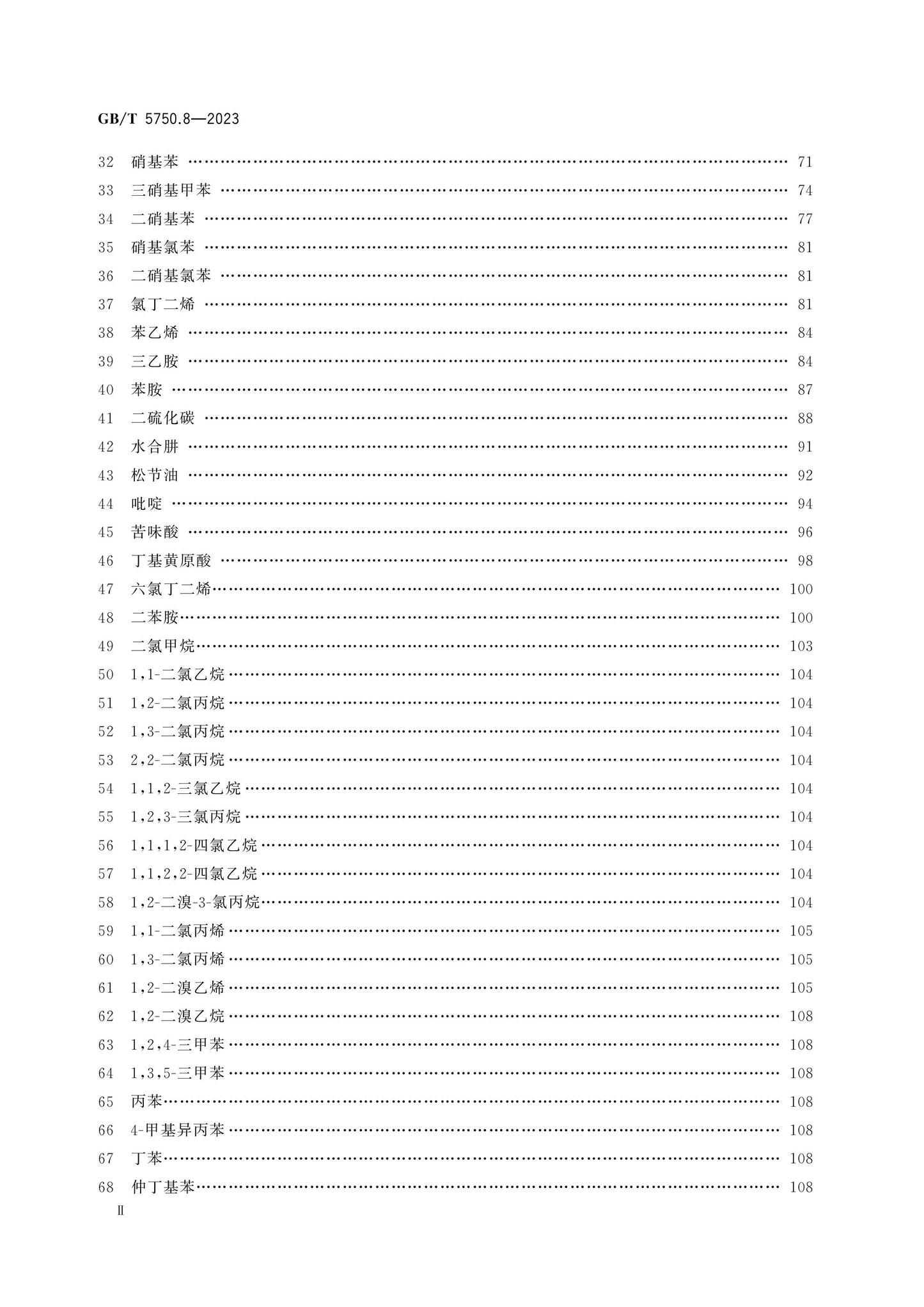 GB/T 5750.8-2023 Page 3