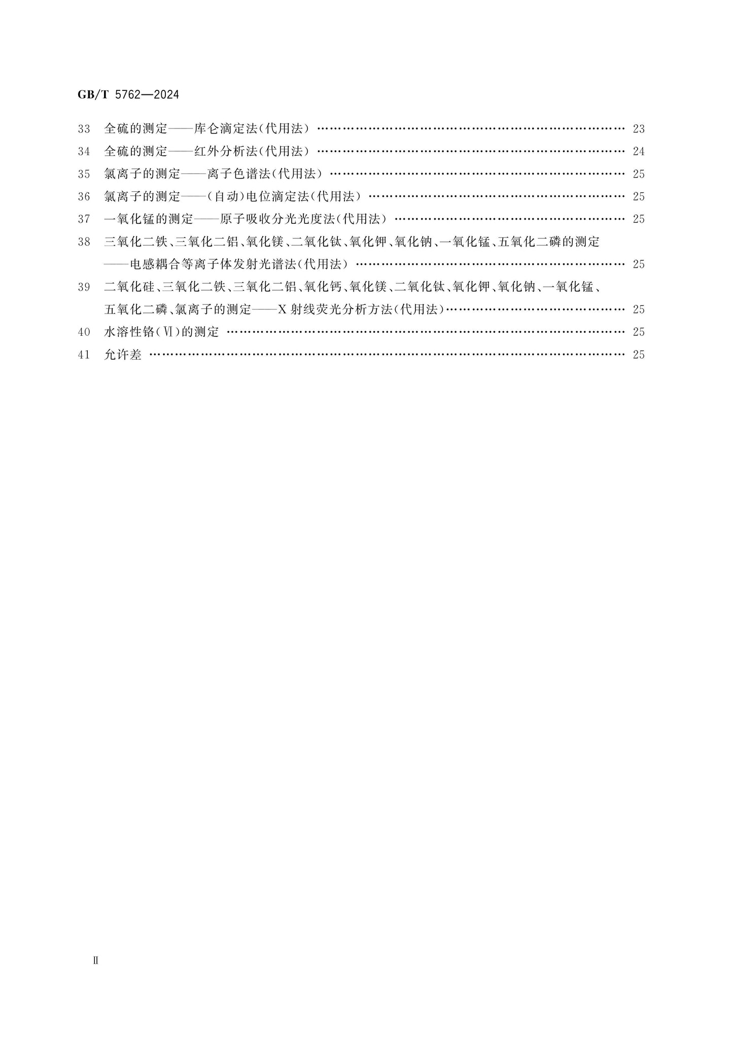 GB/T 5762-2024 Page 3