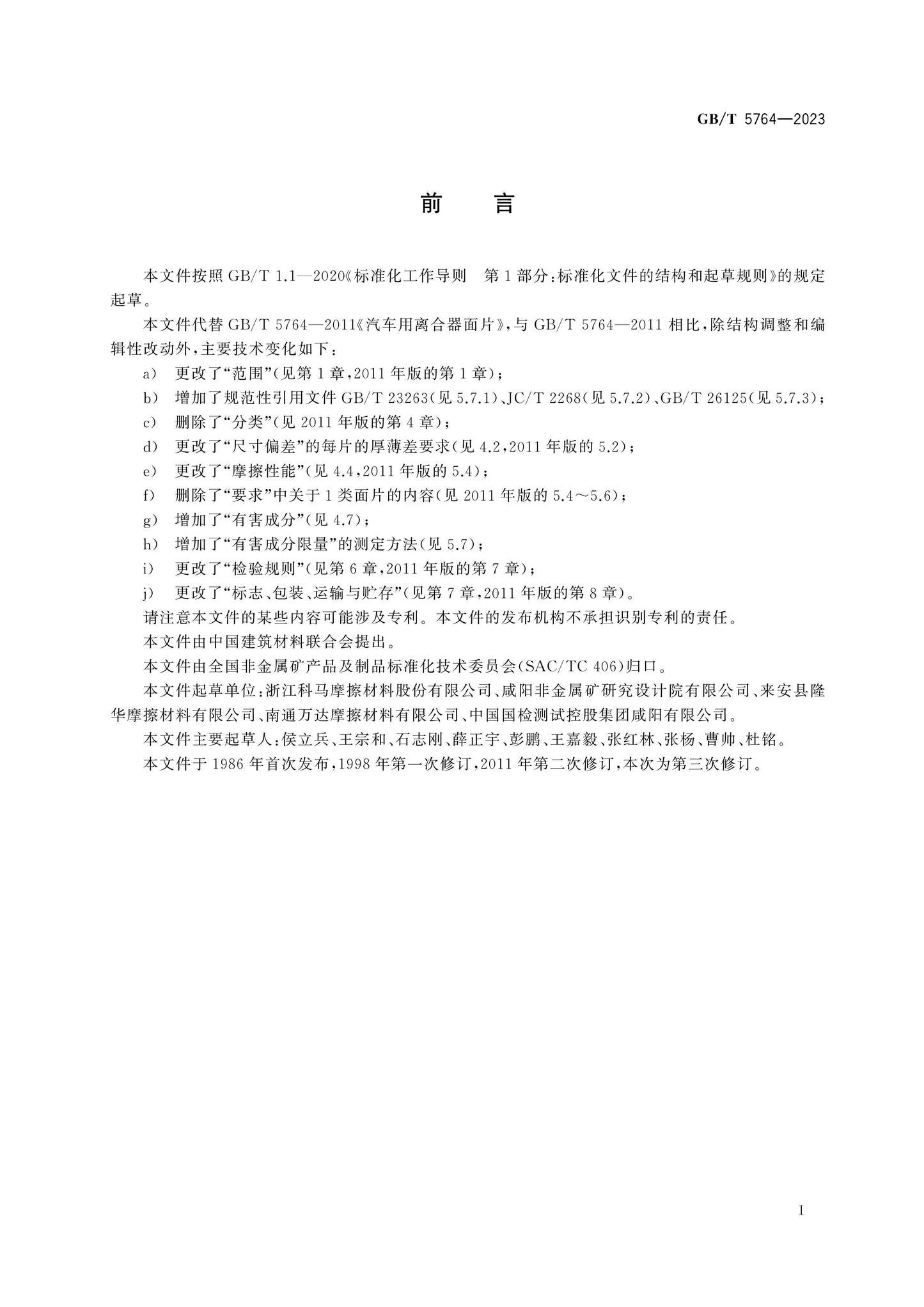 GB/T 5764-2023 Page 2