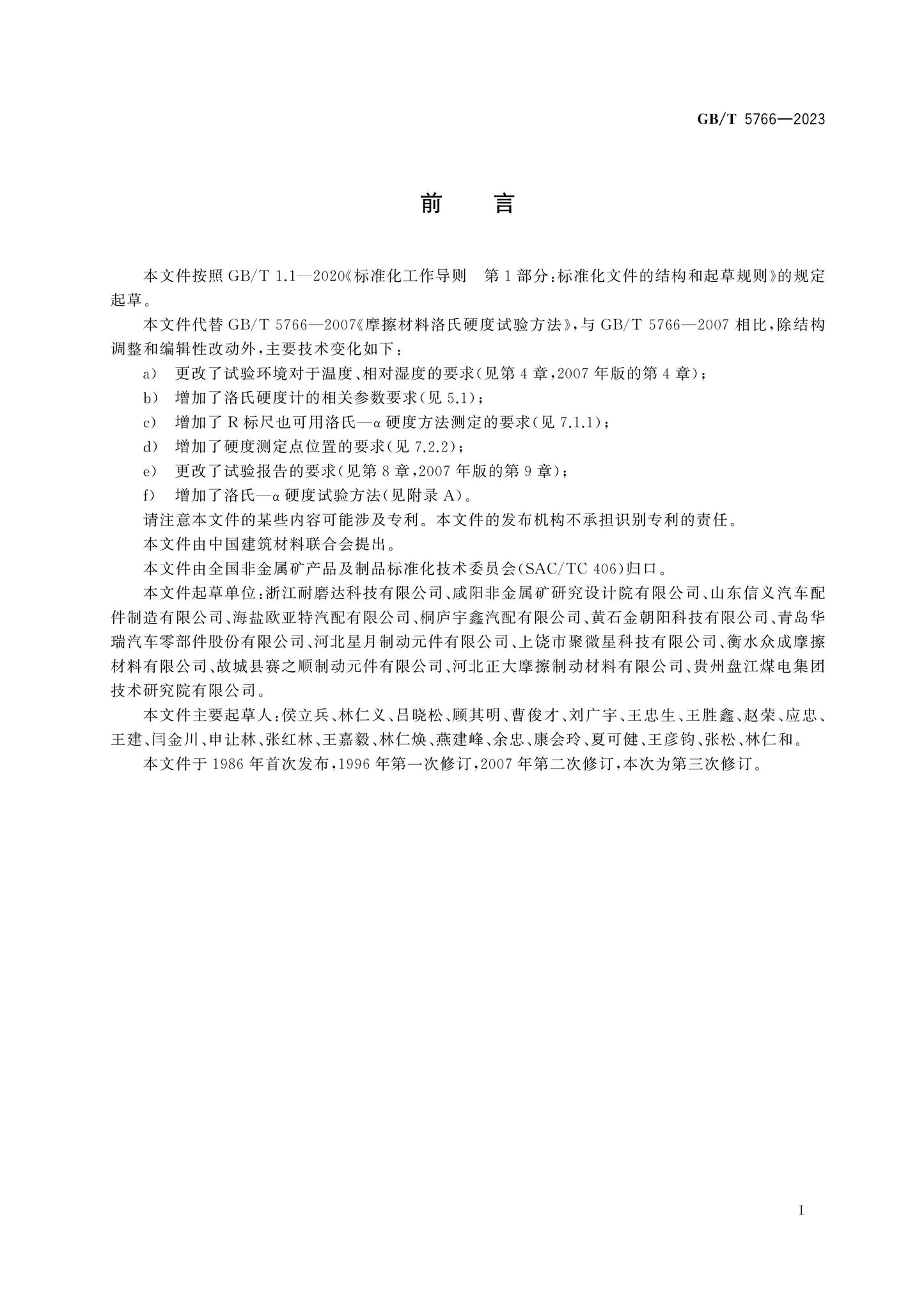 GB/T 5766-2023 Page 2