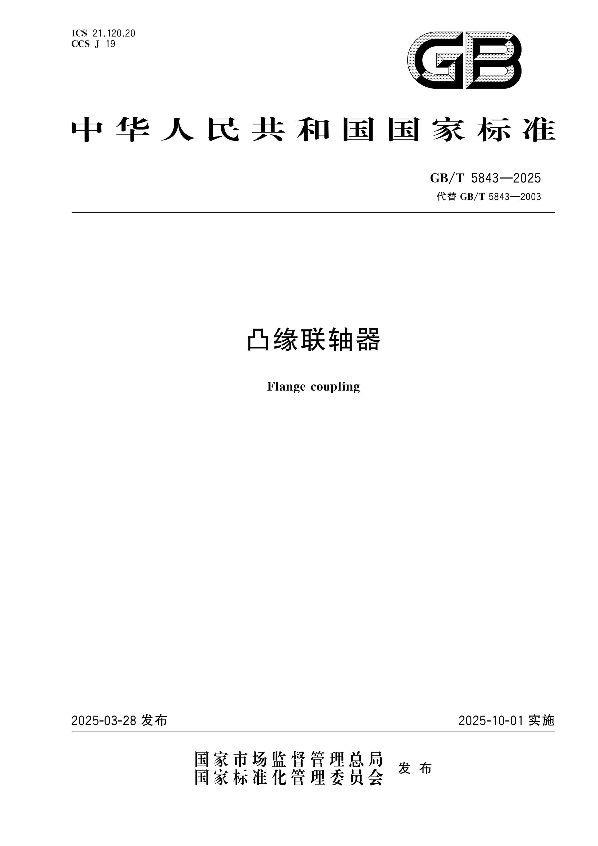 GB/T 5843-2025 Page 1