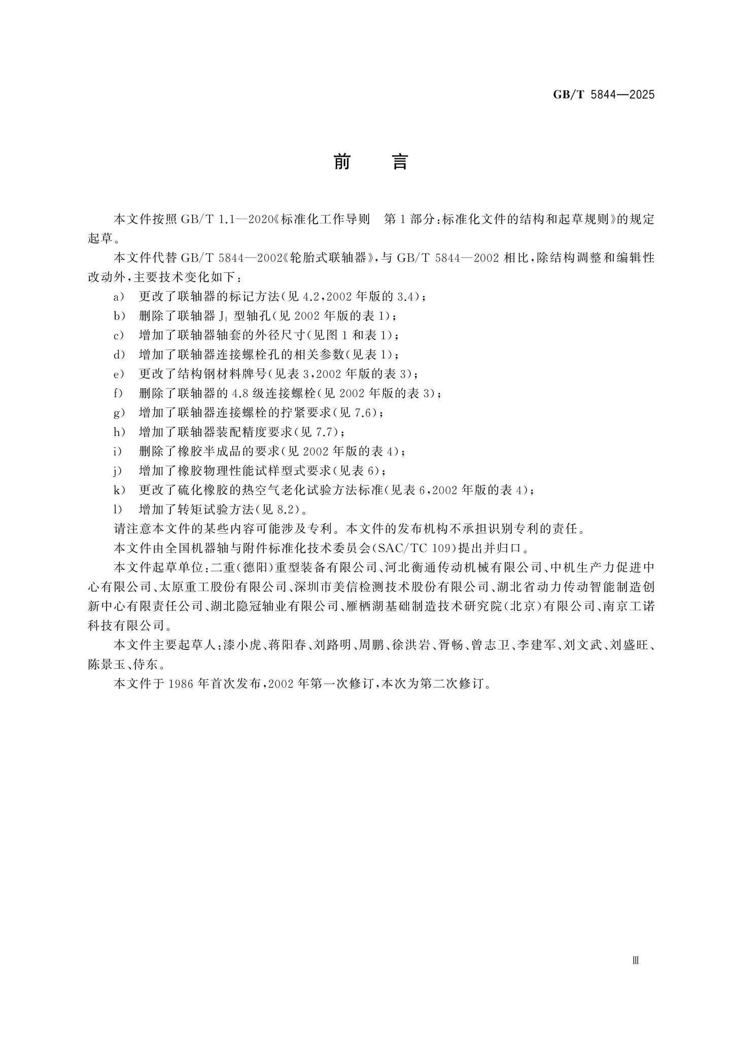 GB/T 5844-2025 Page 3