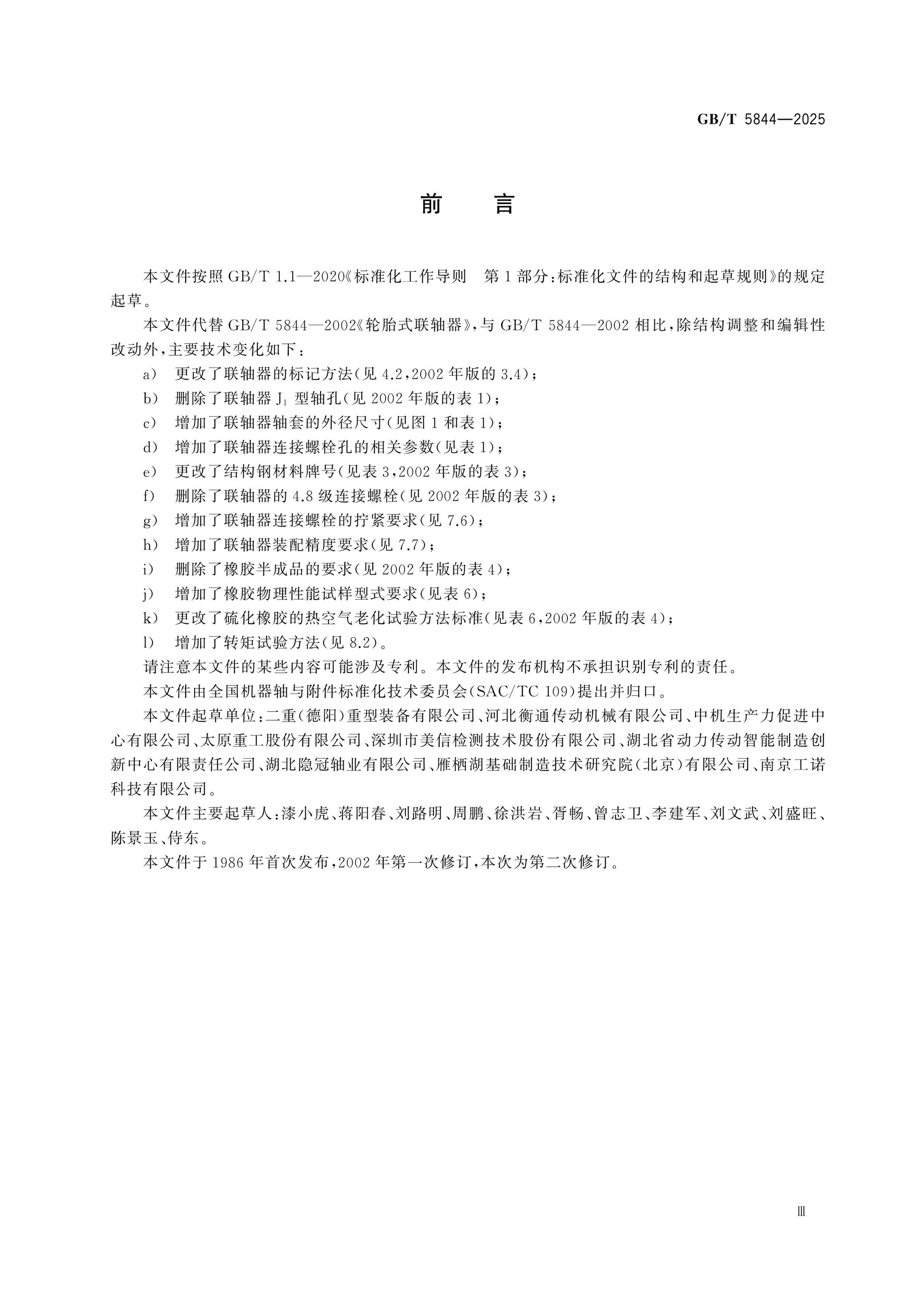 GB/T 5844-2025 Page 3