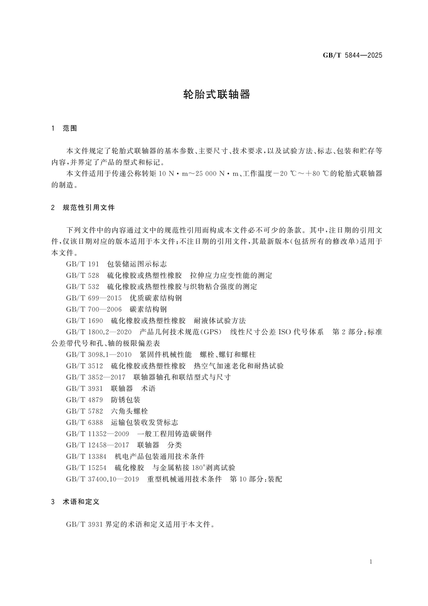 GB/T 5844-2025 Page 4