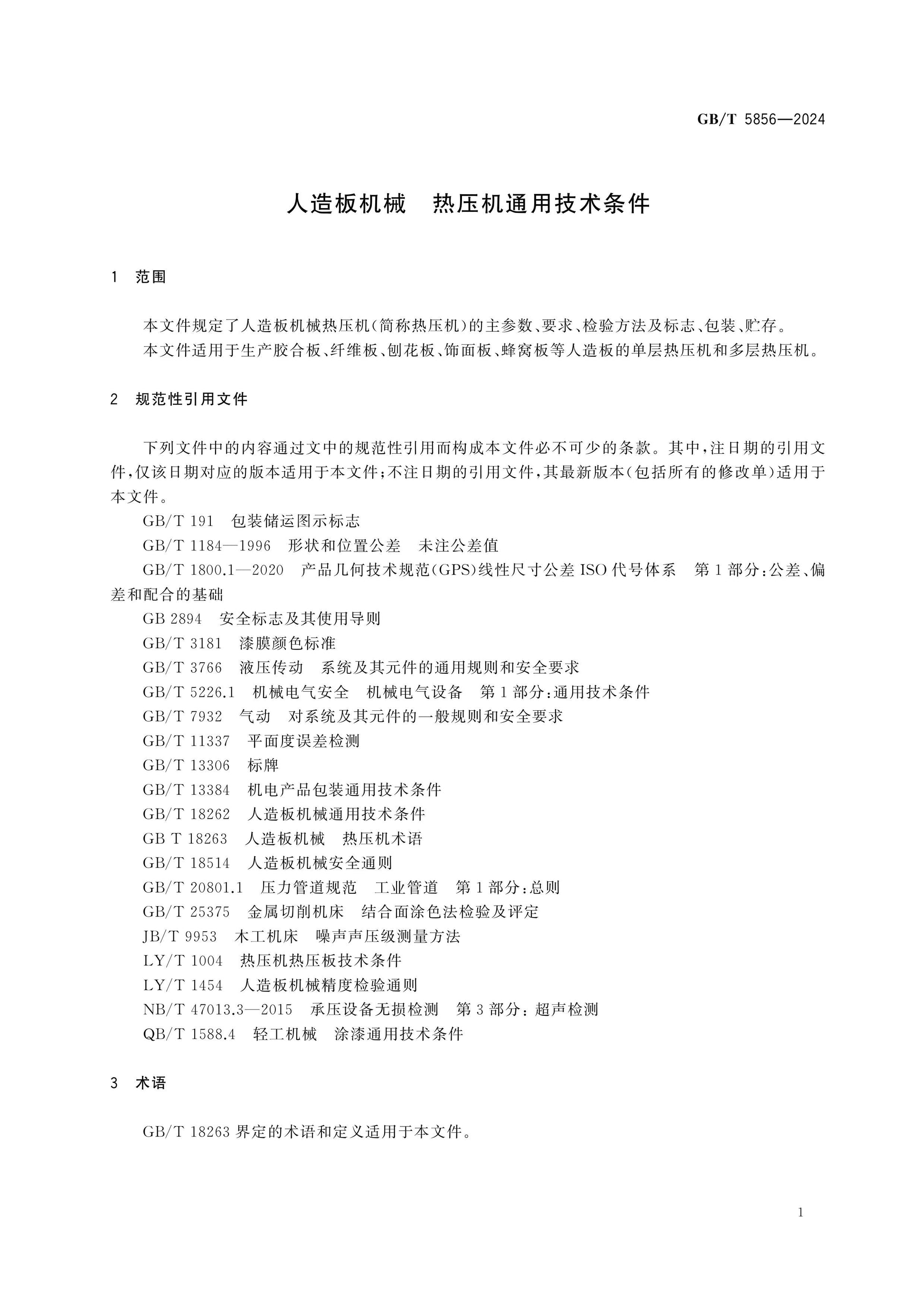 GB/T 5856-2024 Page 3