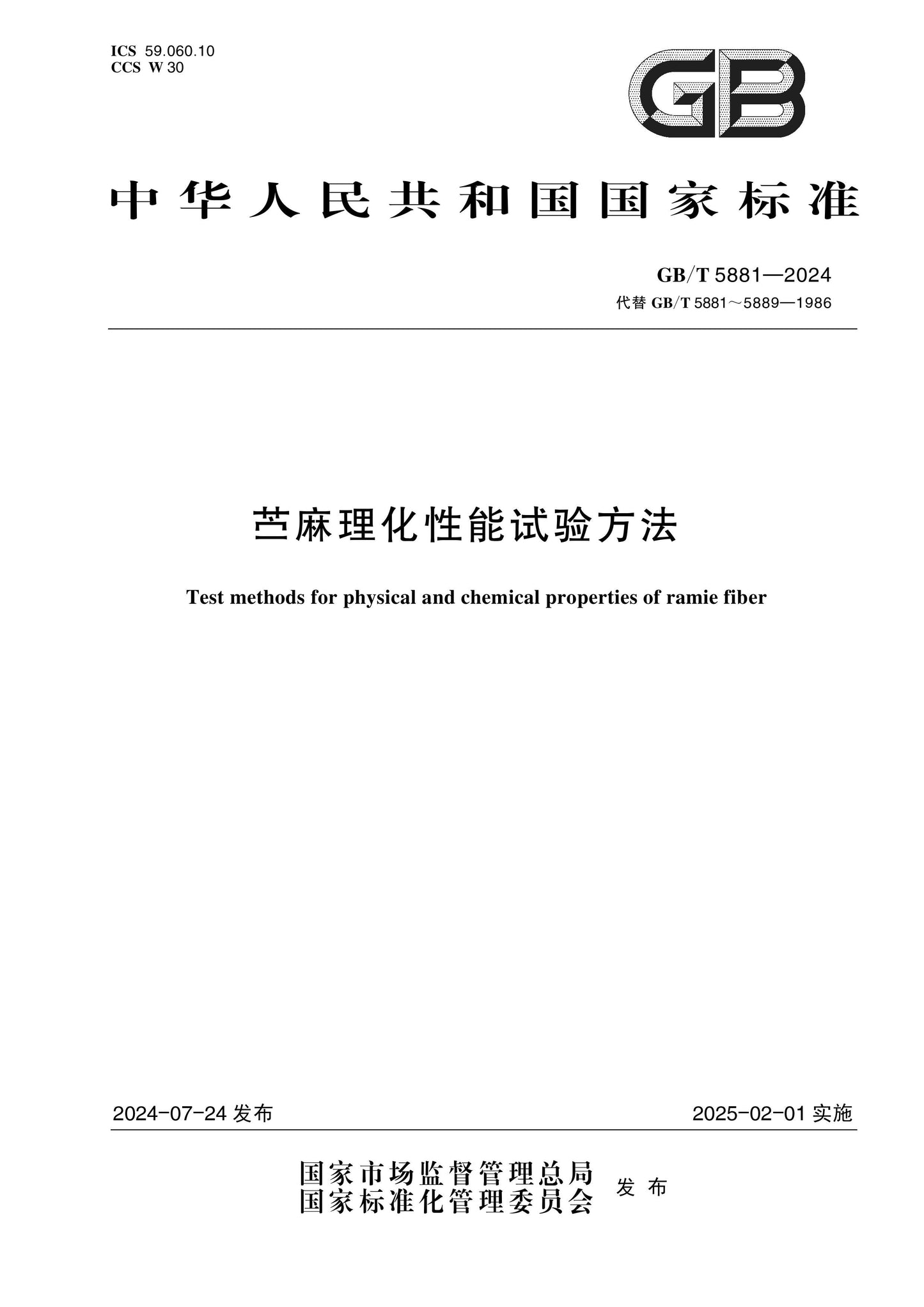 GB/T 5881-2024 Page 1
