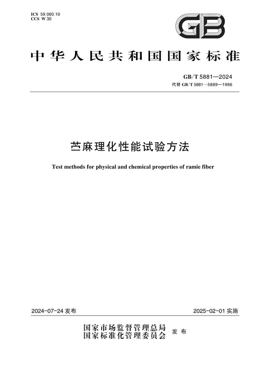 GB/T 5881-2024 Page 1